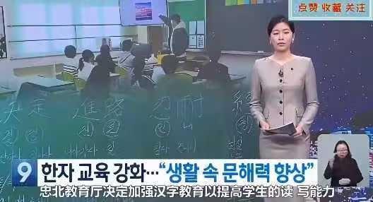 这次不会有什么幺蛾子吧？近期有韩媒称汉字是整个亚洲的瑰宝，并非中国一家所独有，必
