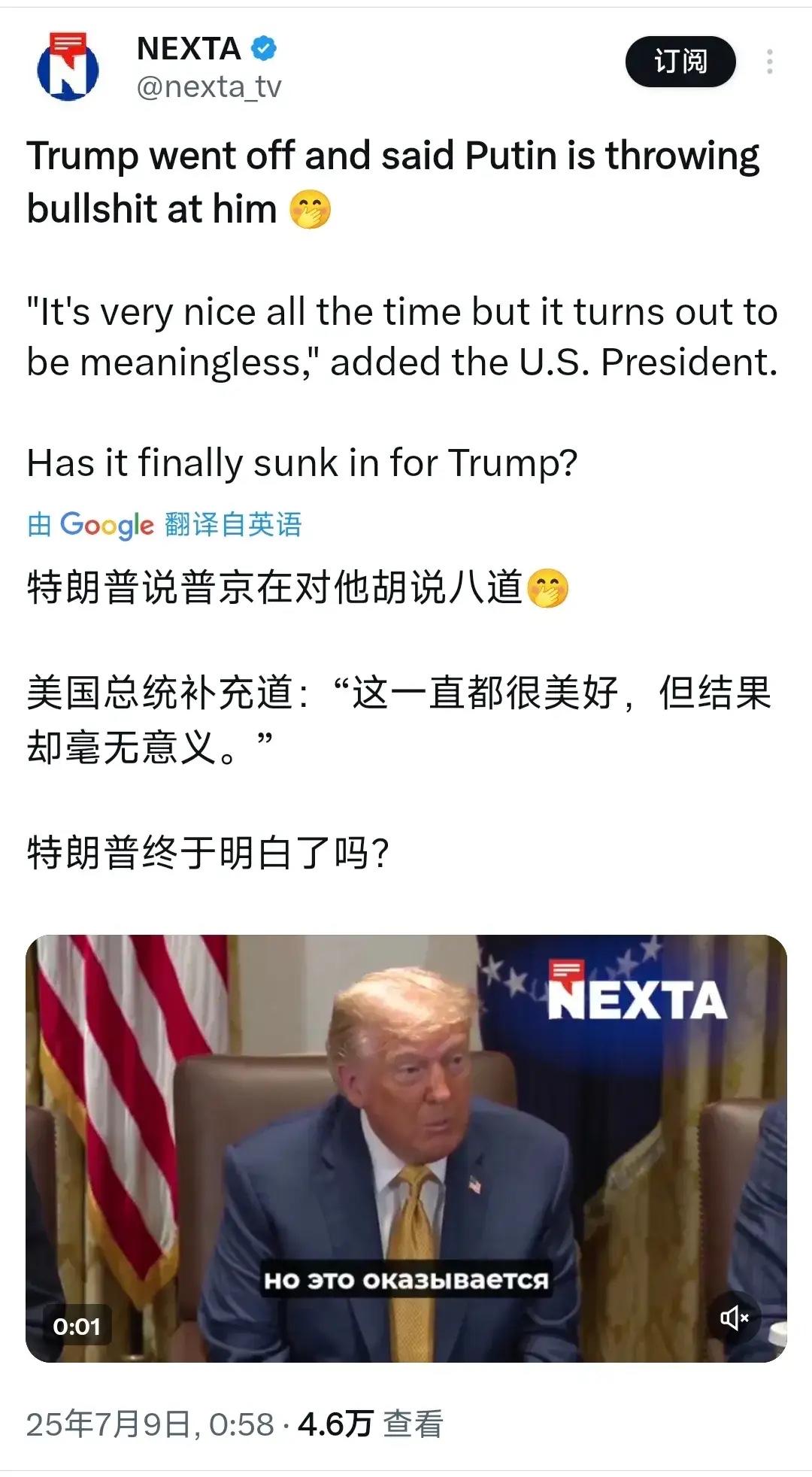 特朗普又开始炮轰普京了。7月9日他发文说普京在对他胡说八道，还称普京说得动听但结