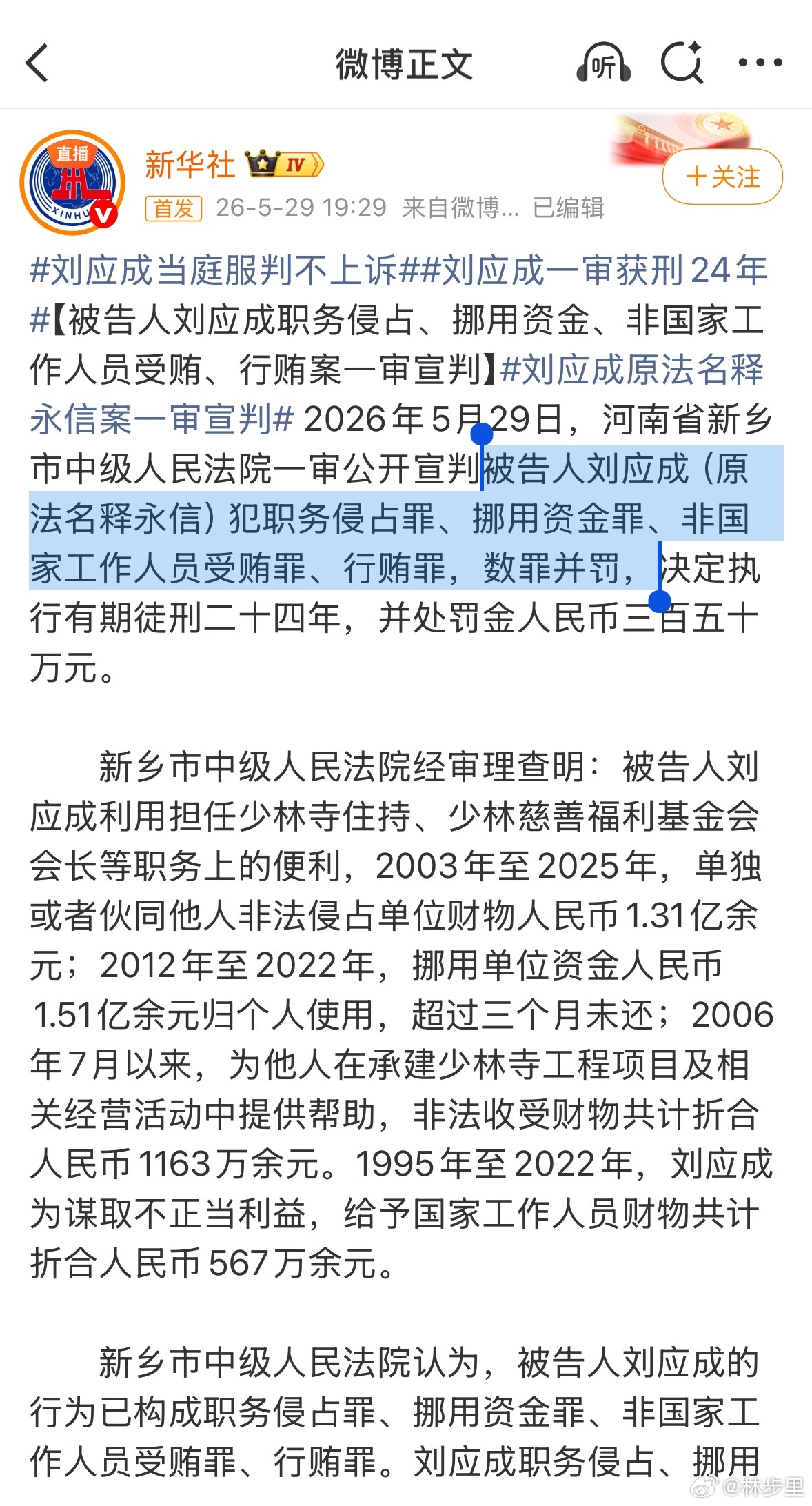释永信被判24年贪念和尚，用自己的经历，展示了什么是现世报。有期徒刑一般最长不超