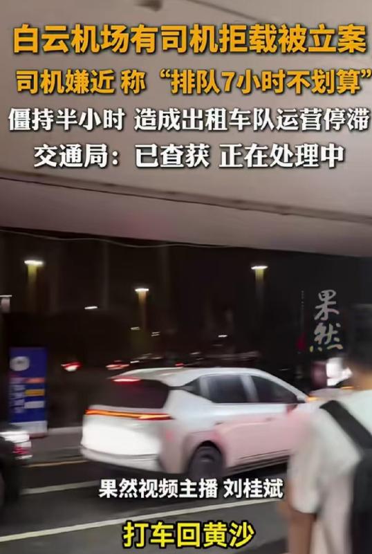 广东广州，男子下了飞机，准备叫辆出租车回家，车费是 130 元左右，谁知，排在第