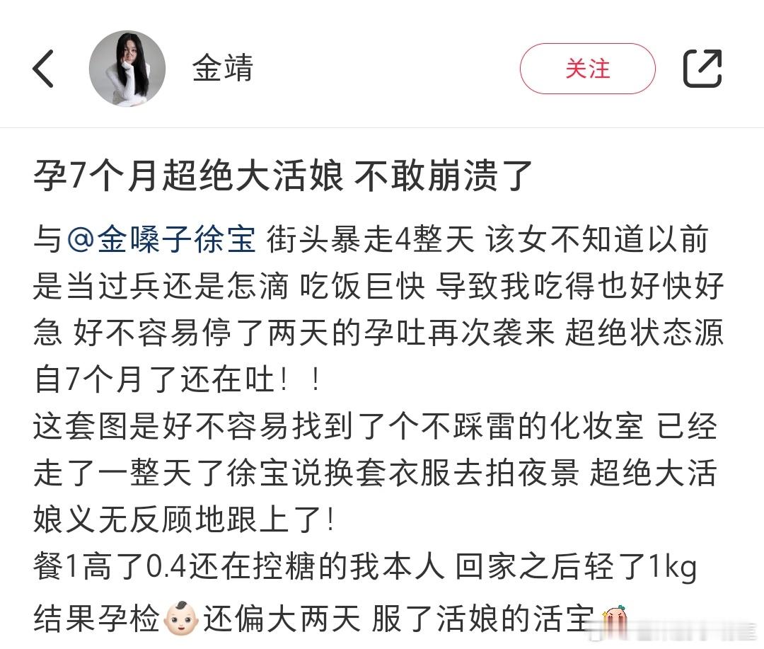 #金靖挺7个月孕肚暴走4天# 金靖挺7个月孕肚去韩国旅行，与好友街头暴走4天，自