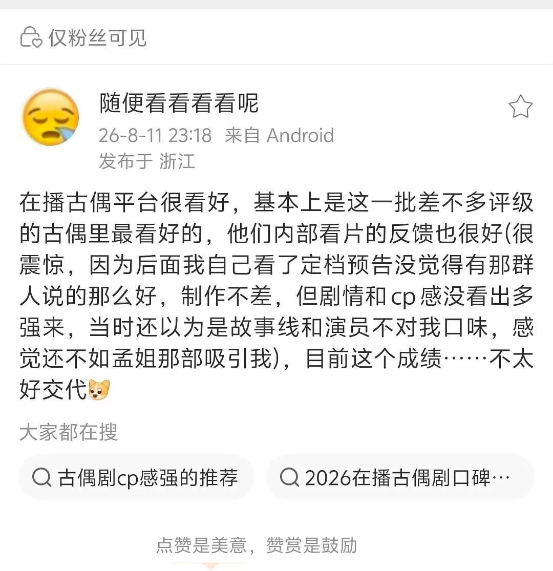 瓜主说古偶平台最看好花开，血扑ing鹅去年的大剧片单只剩兰香如故没播再扑也成死亡