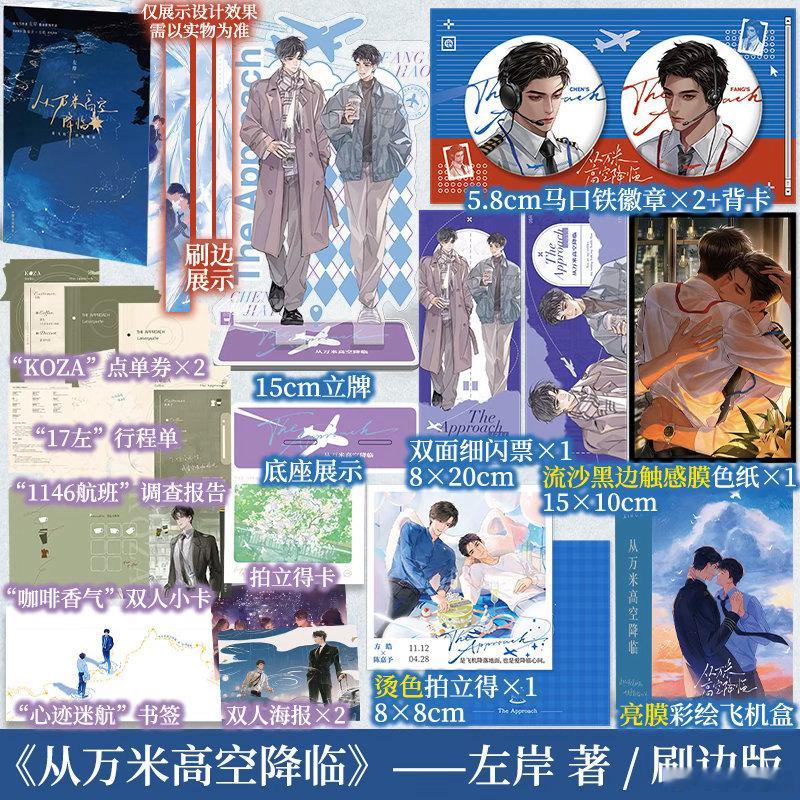从万米高空降临转发赠书关注 漫友2书语群  漫友3时光群 。磨铁大货版赠品&豪套