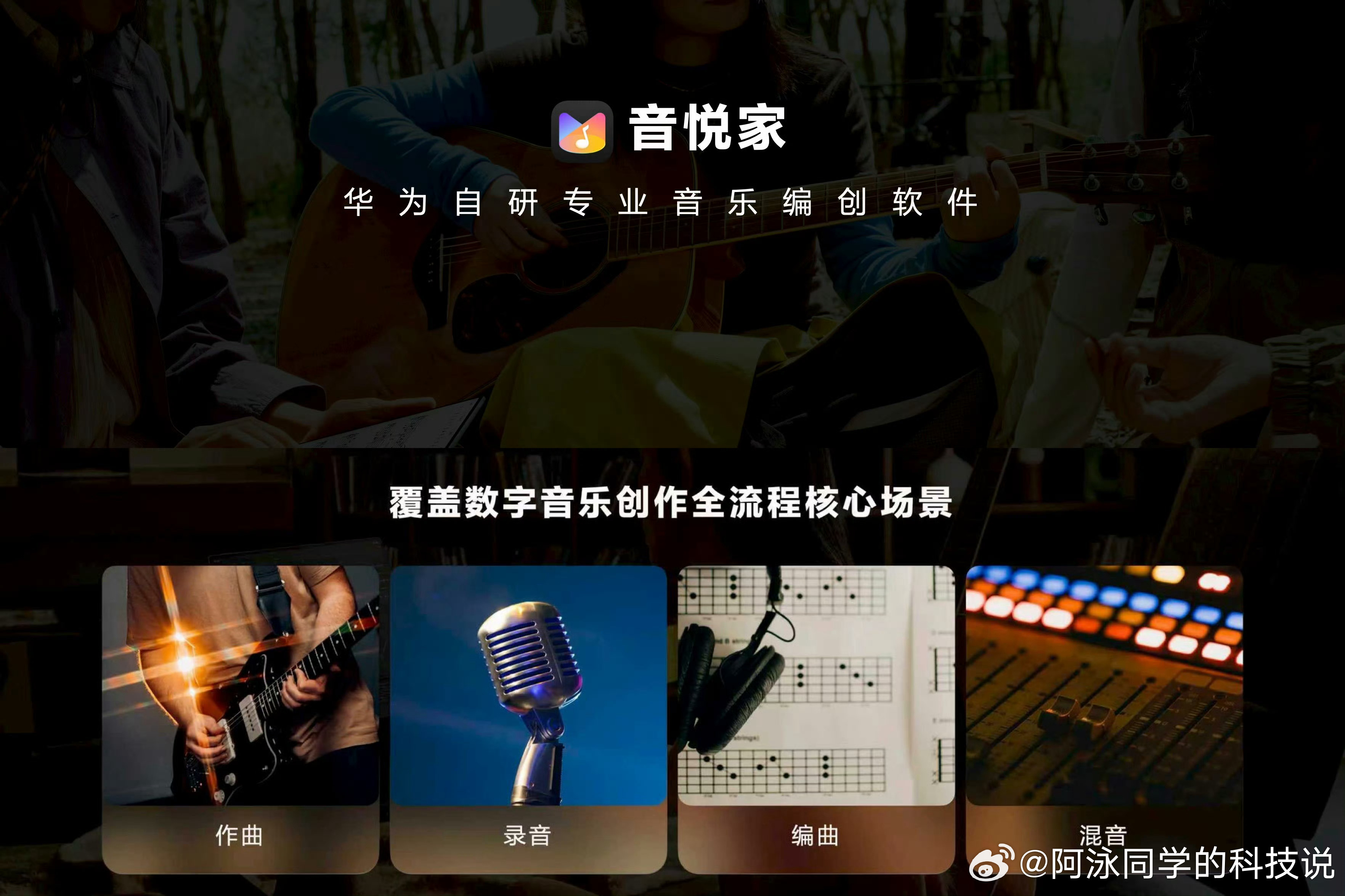 继自研的画画软件“天生会画”之后，华为又自研了一款音乐创作软件“音悦家”，这两个