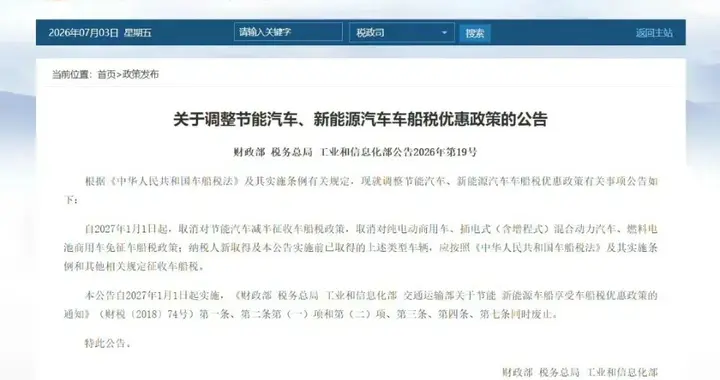 明年买车的小伙伴看过来！车船税优惠政策大调整