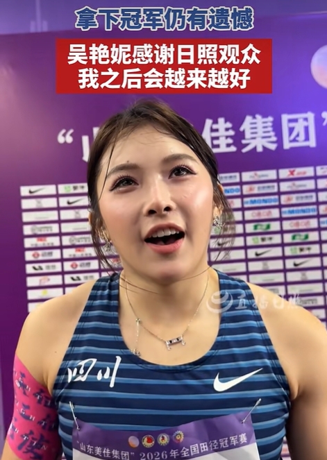 12秒99夺冠！吴艳妮：没跑好但还是冠军 预赛睡过头直接素颜上场
