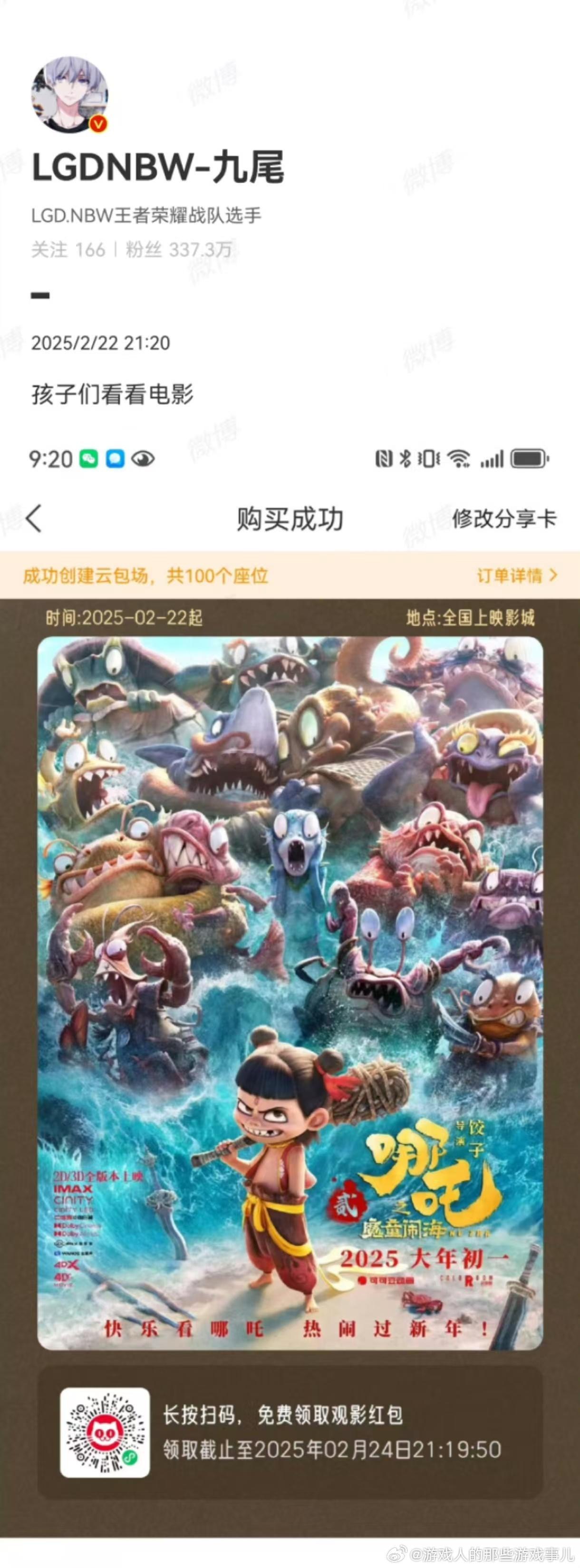 九尾请大家看哪吒 尾少大气~好可惜没有看成九尾请的哪吒，不过也很为能看的朋友们感