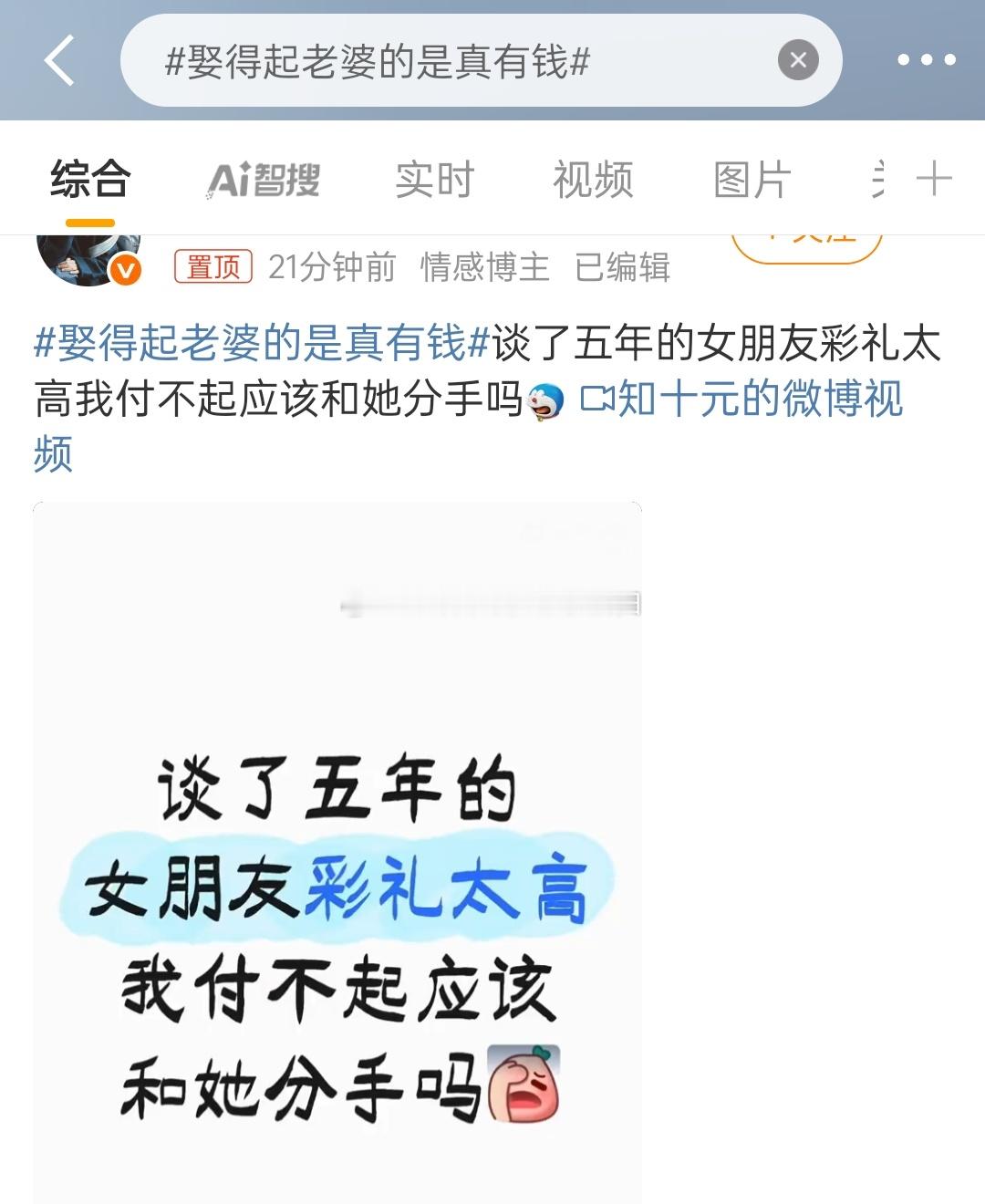 娶得起老婆的是真有钱有没有种可能，娶得起老婆的人，都是换过的你们觉得贵的，觉得多