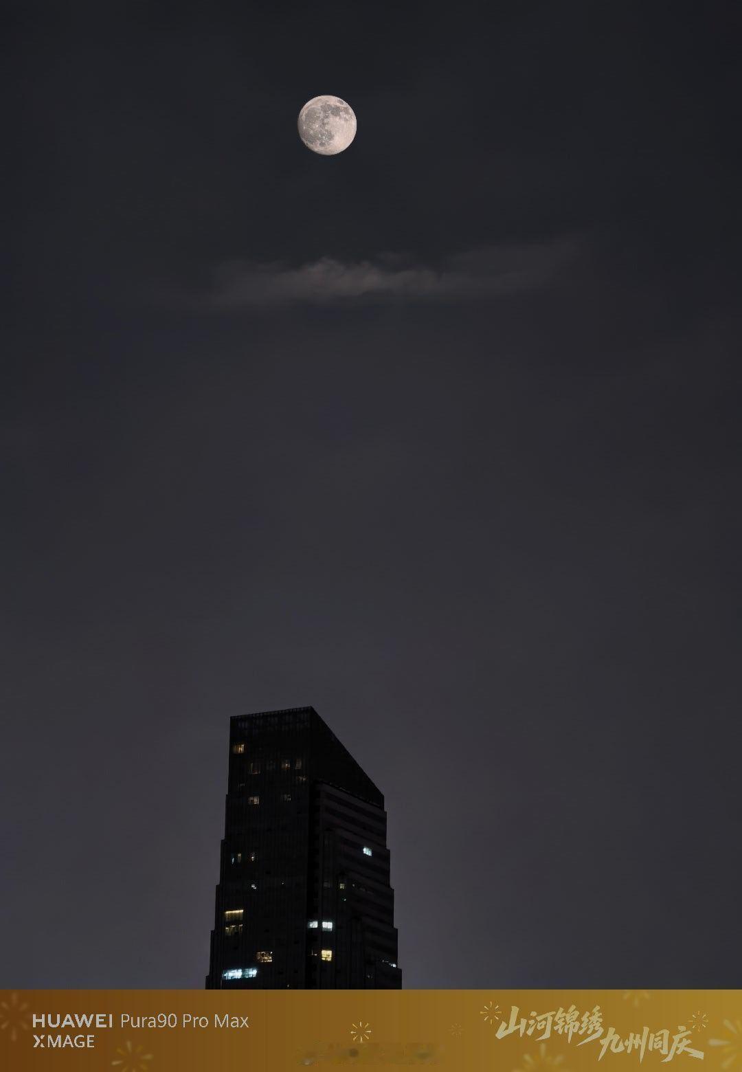 中秋快乐 ​​​