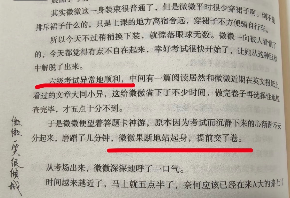 今天是十年前贝微微考六级的日子 我们贝微微甚至提前交卷为了去约会…… 