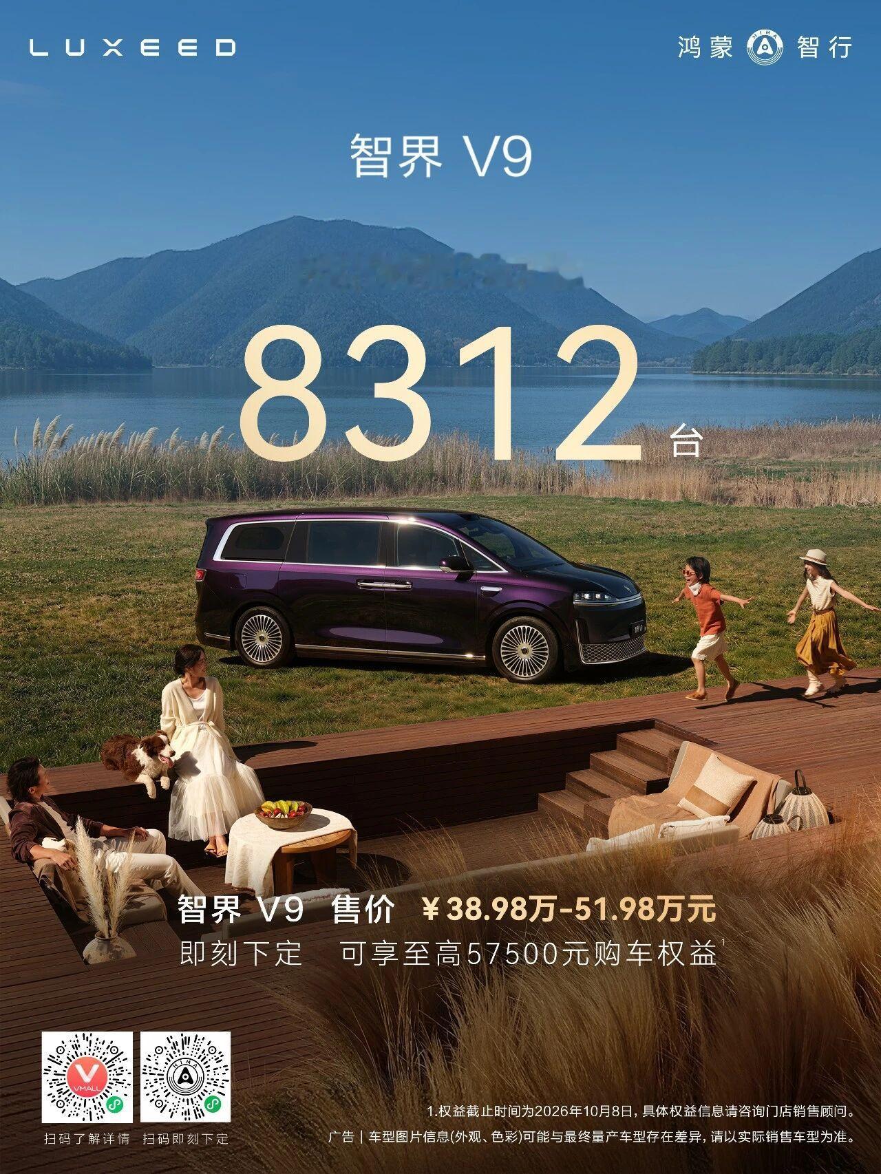 智界V9 8月份交付8312台 ​​​