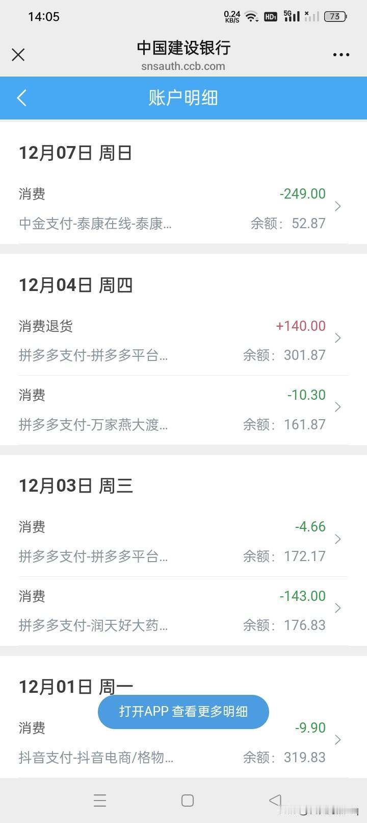 301.87元，转走249元，居然没有感觉到可耻？
一个农村人加上老退伍军人补助