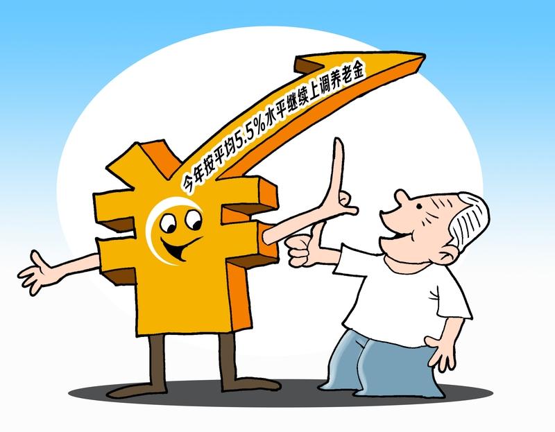 城乡居民养老金要迎第八次上涨啦！2025年国家最低标准已到每人每月143元，这是