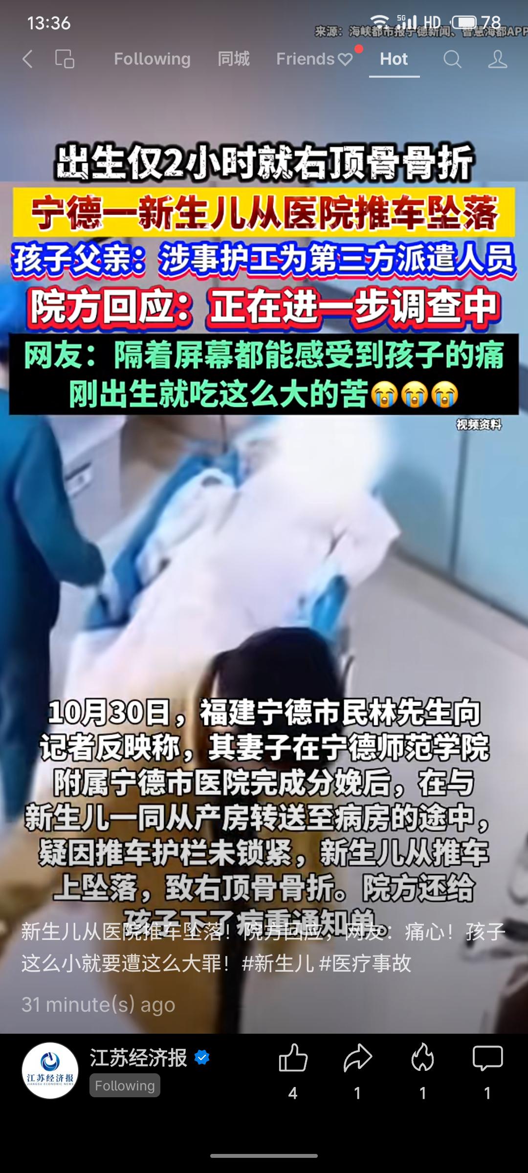 福建宁德一新生儿出生仅2小时后，在从产房转送病房途中，因推车护栏疑未锁紧而从车上
