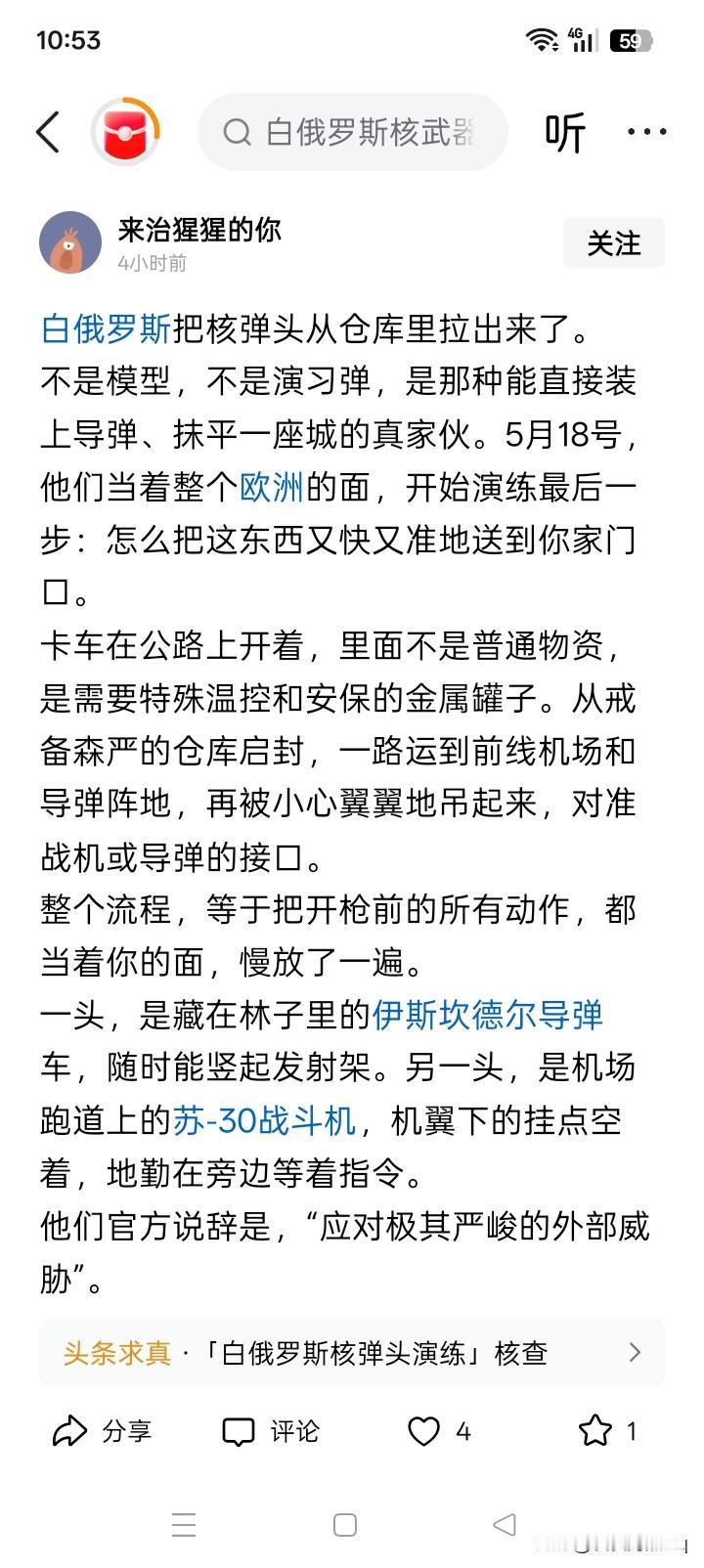 这个消息一传出来，估计北约的核武器可能已经瞄准了白俄罗斯。因为北约的核武器就设置
