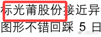 硅光作为本次计划中AI高低切的载体，最近公开看好的光莆股份终于蹲到20cm涨停，
