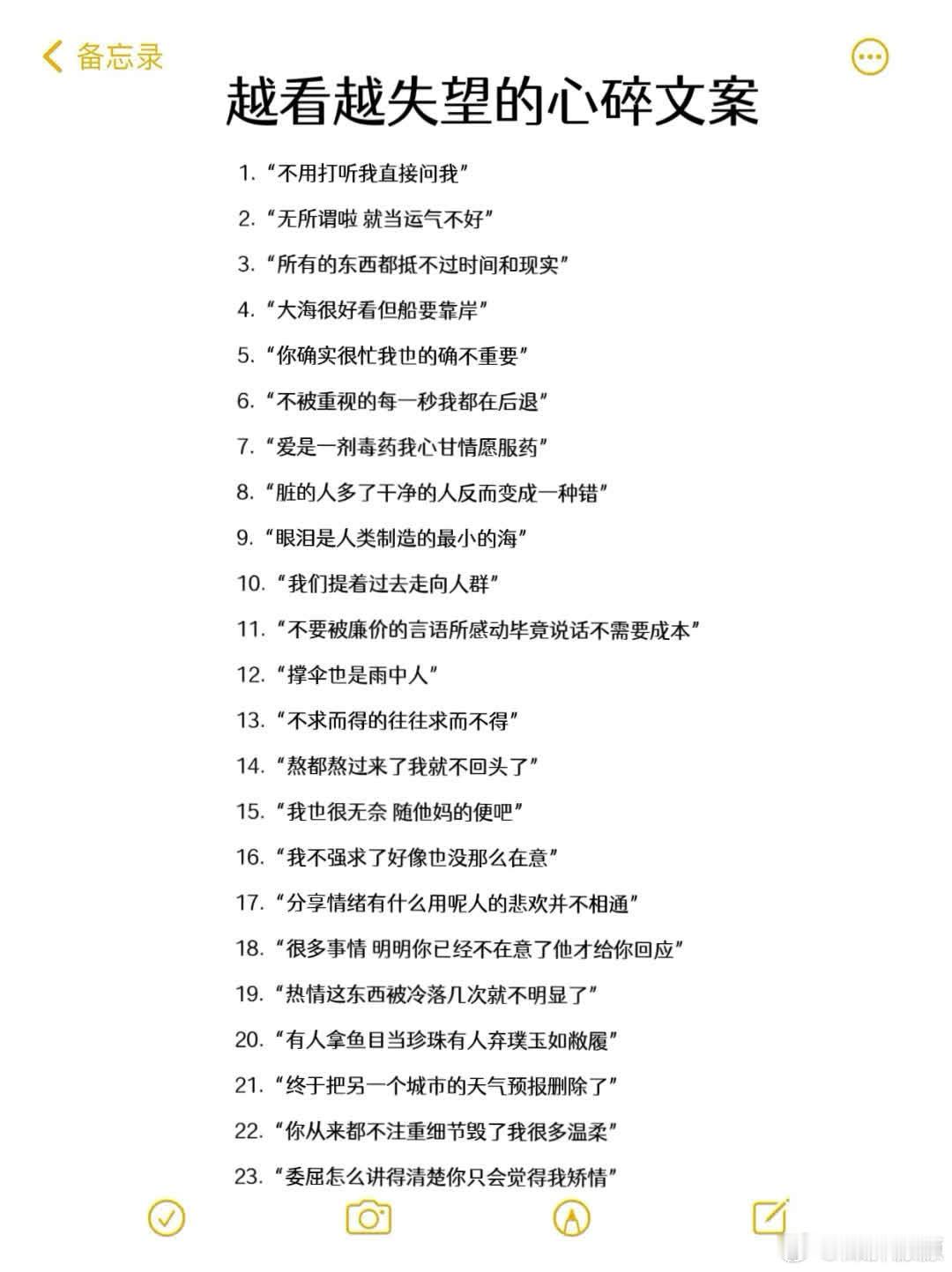 越看越失望的心碎文案 