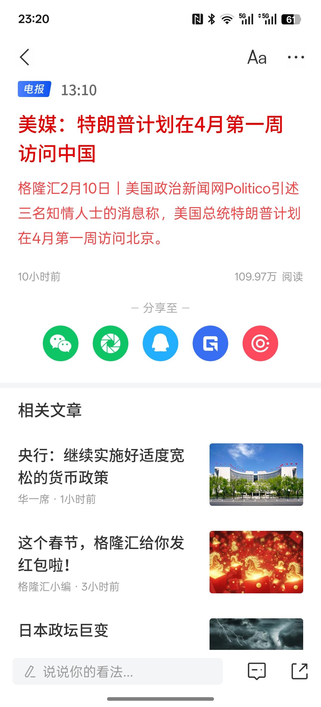 美媒：特朗普计划在4月第一周访问中国。不过这样的消息没有得到中国方面的证实，只是