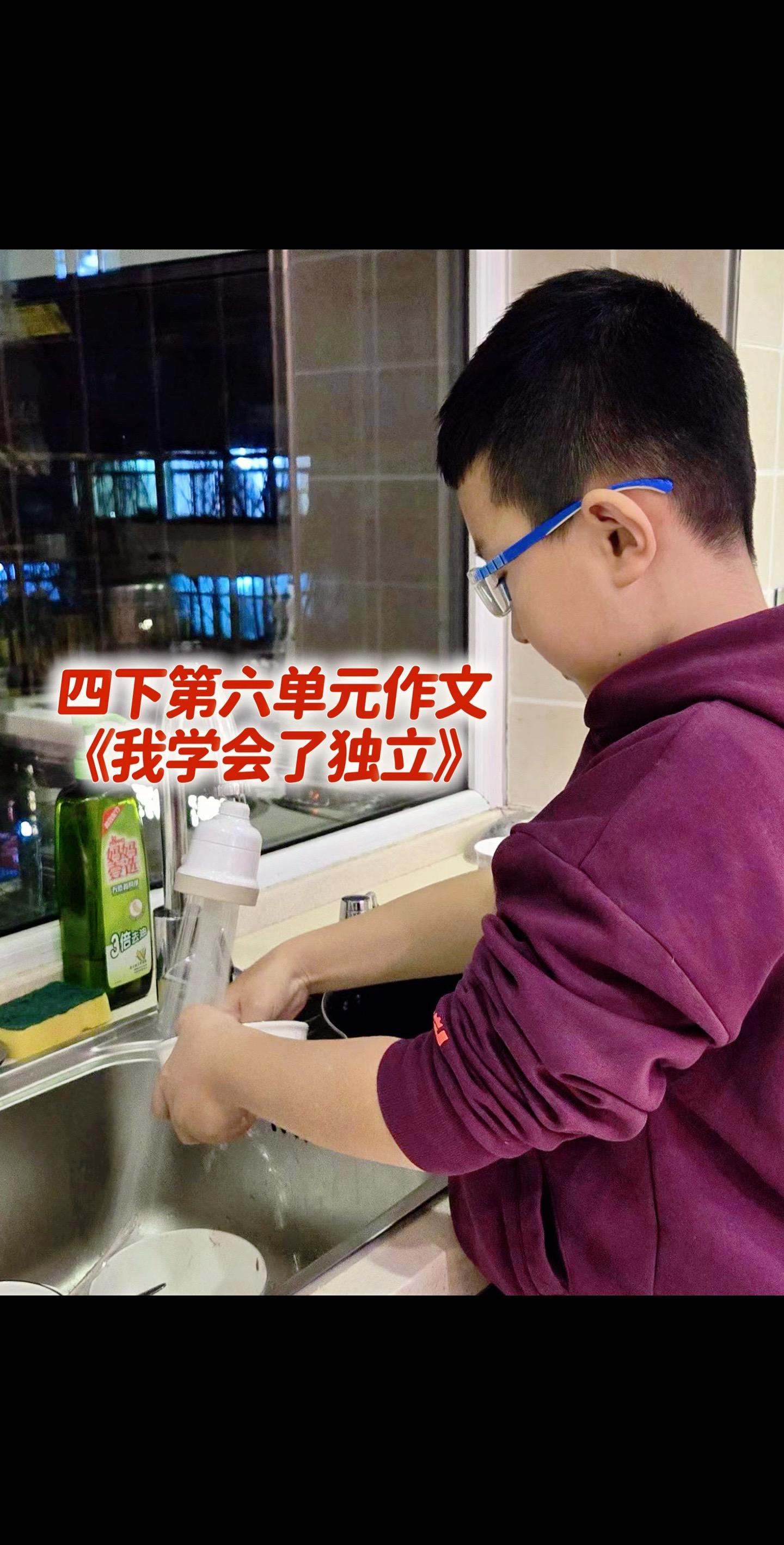 宝妈们，小学四年级下册第六单元作文《我学会了独立》。