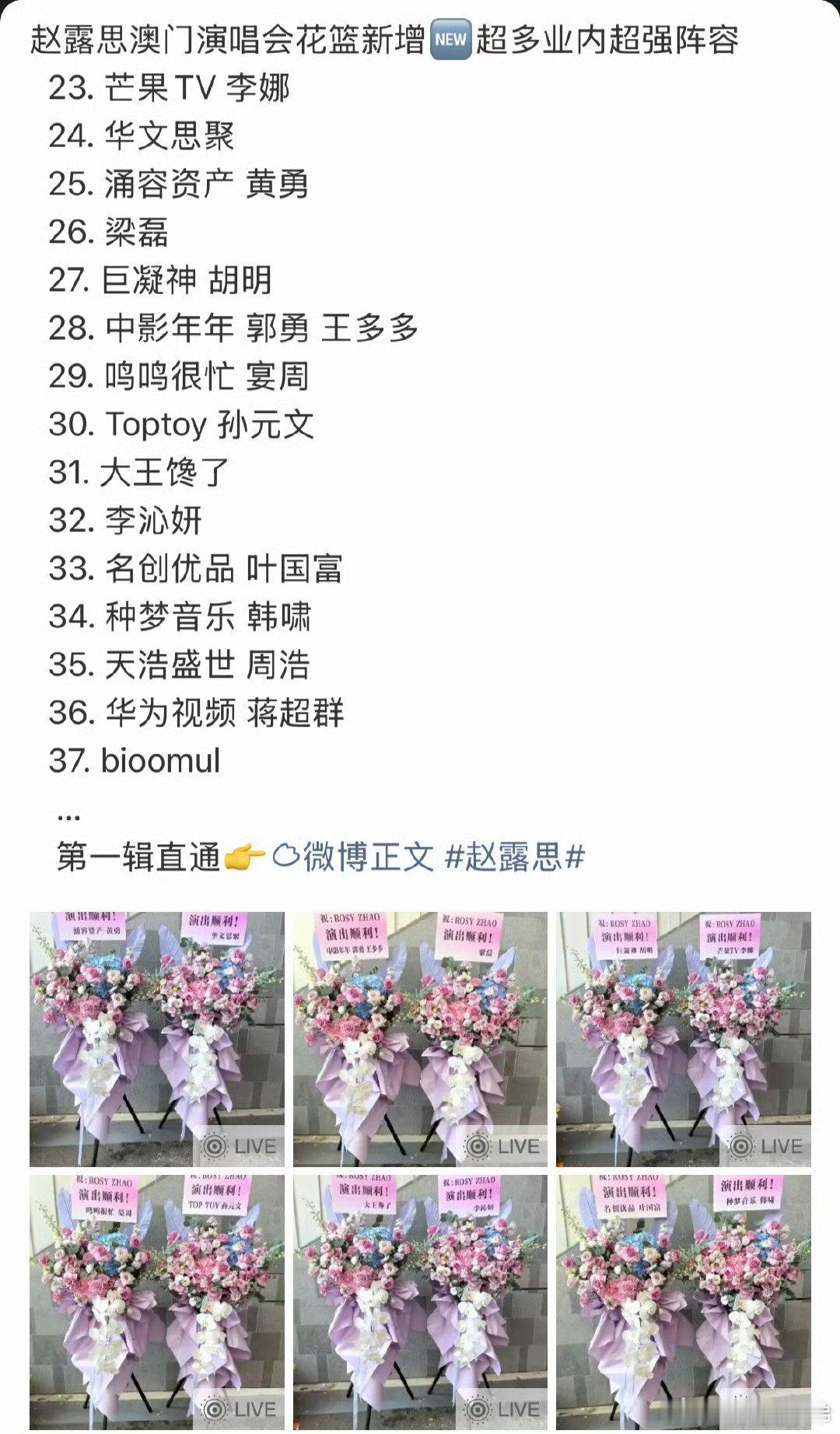年冠女主赵露思的人缘好好，很多业内给送花篮🫰🏻 