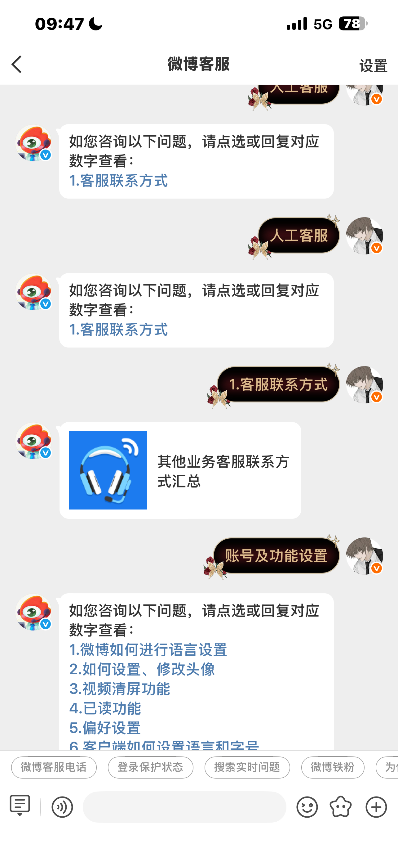 到底要怎么转人工 