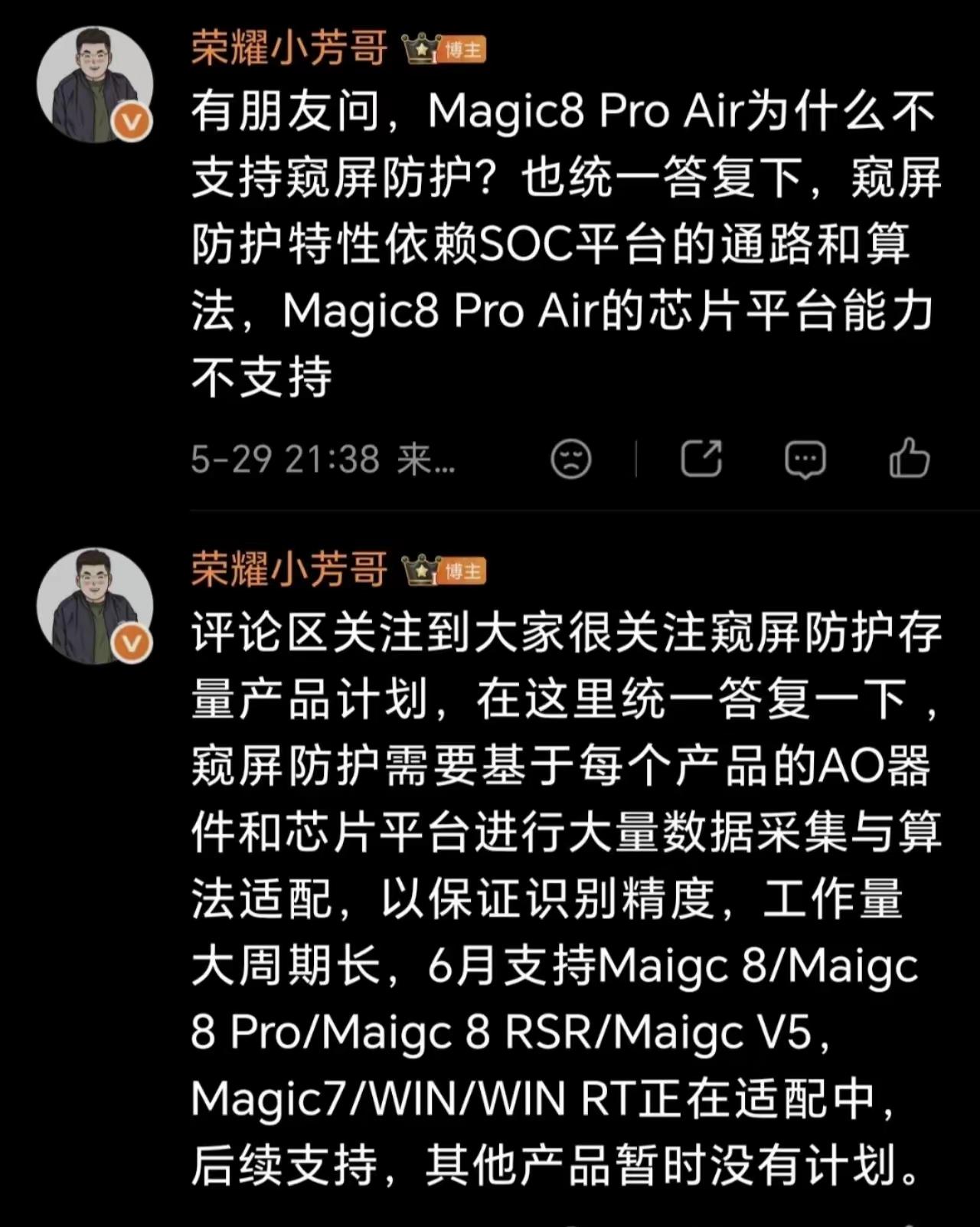 看来需要荣耀AI防窥保护的宝子挺多，荣耀小芳哥针对这个功能做了解答。
这功能对硬