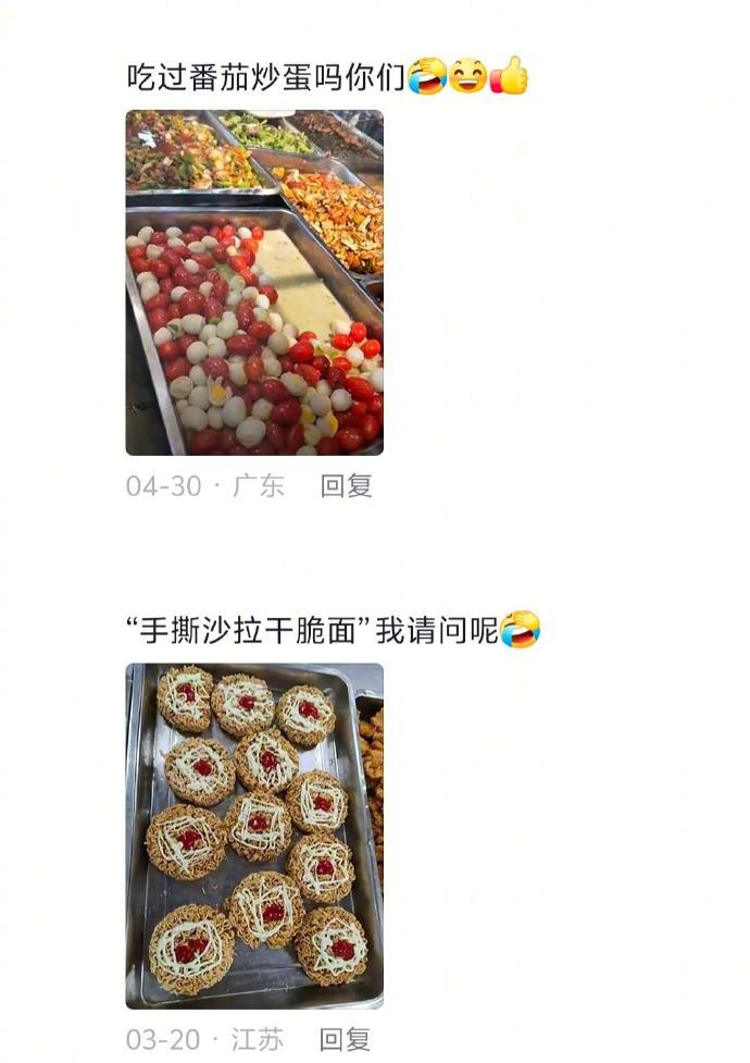 最怕学校食堂灵机一动 ​​​