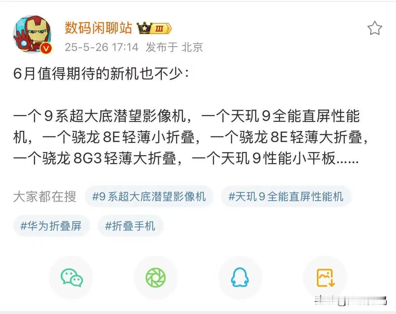 翻译一下：
9系超大底潜望指的是麒麟9020的Pura80系列。
天玑9系是指搭