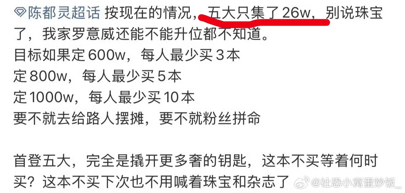 催氪催疯了吧，大粉竟然骂自家粉丝是表紫，还让粉丝接活买陈都灵杂志。其实如果有一万