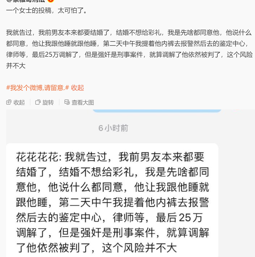 这位法律博主在2025年10月27日贴出的这段“女网友”发给他的私信，承认自己诬