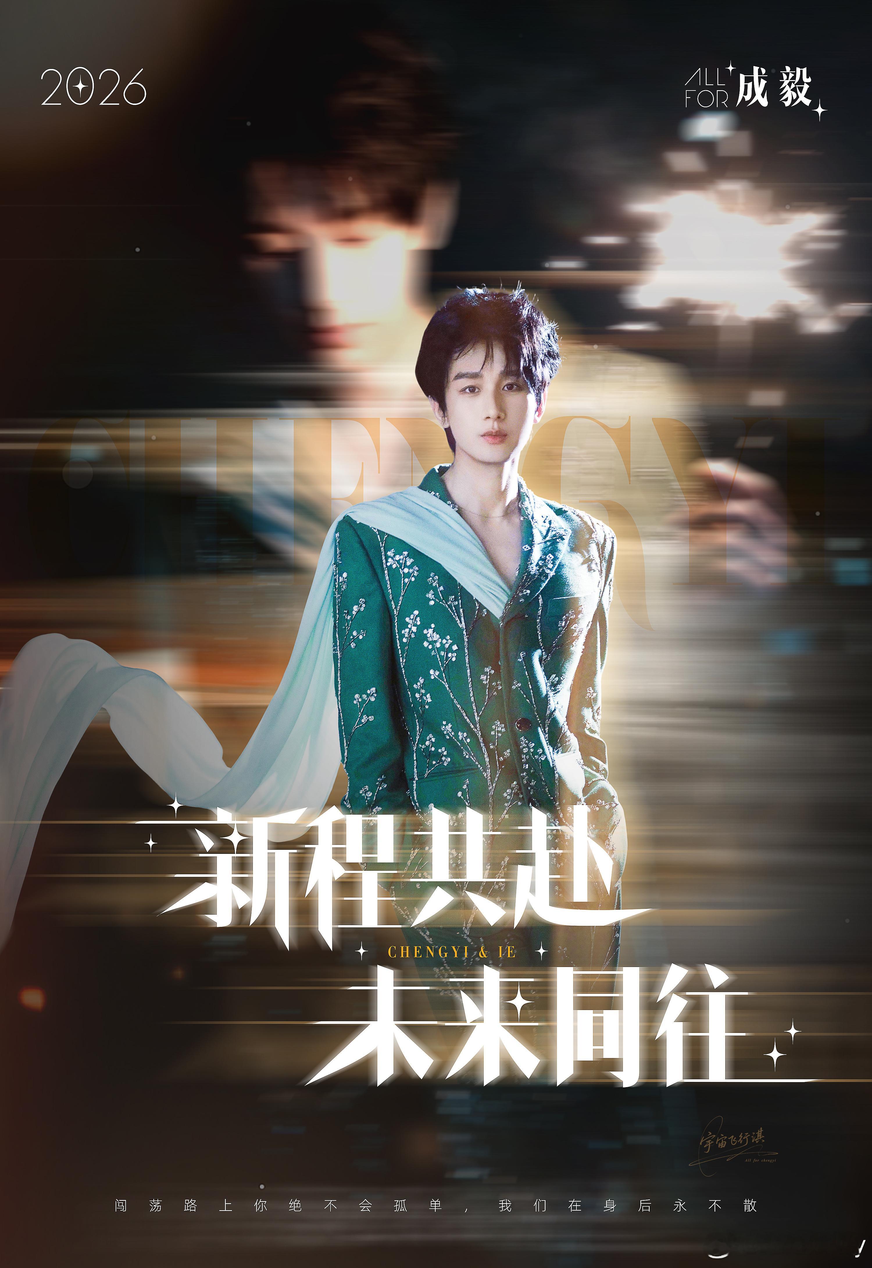 成毅长安二十四计cy成毅谢淮安成毅，果果们希望你先做傅诗淇，其次的其次然后是成毅