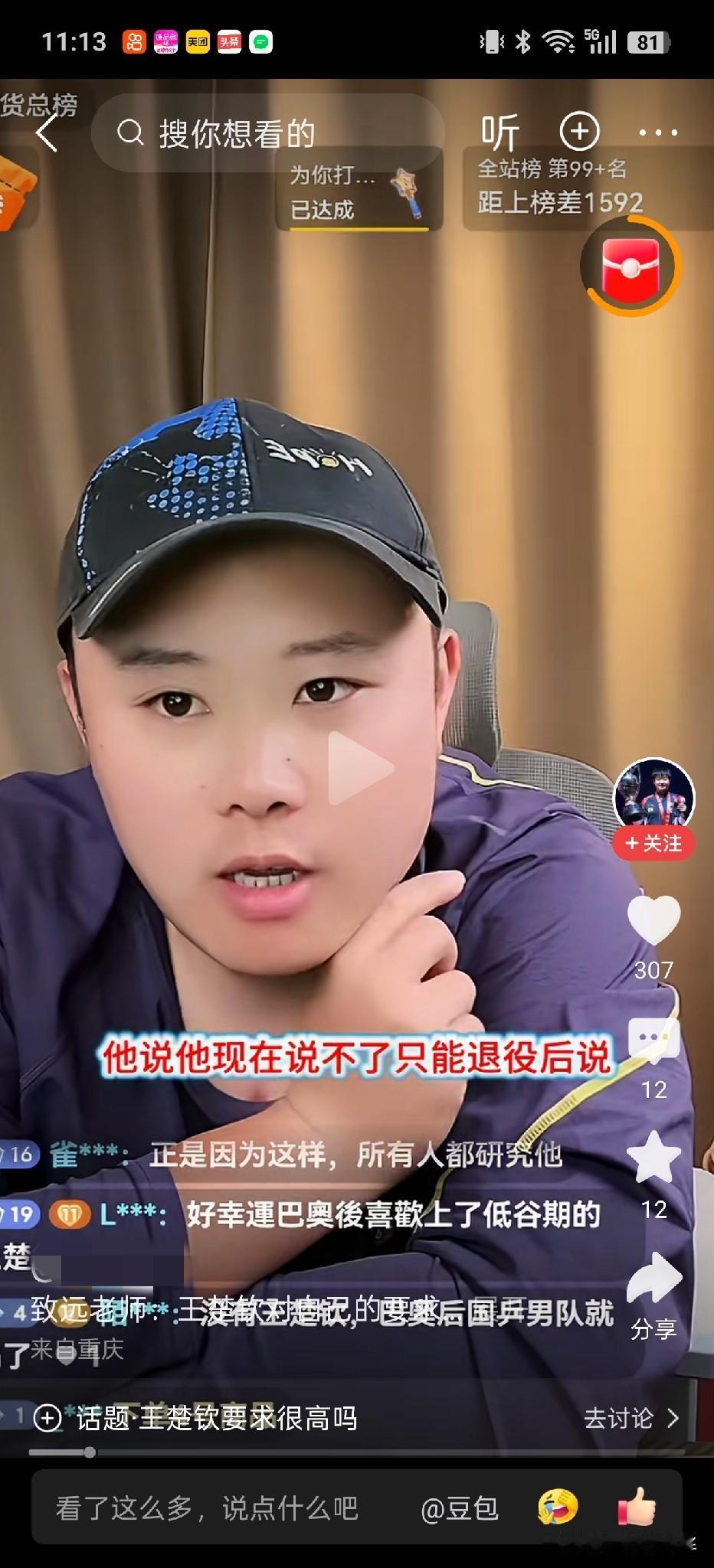 致远老师的这个分析很有道理，自己听完王楚钦乒超联赛赛后采访也有同感。
王楚钦说，