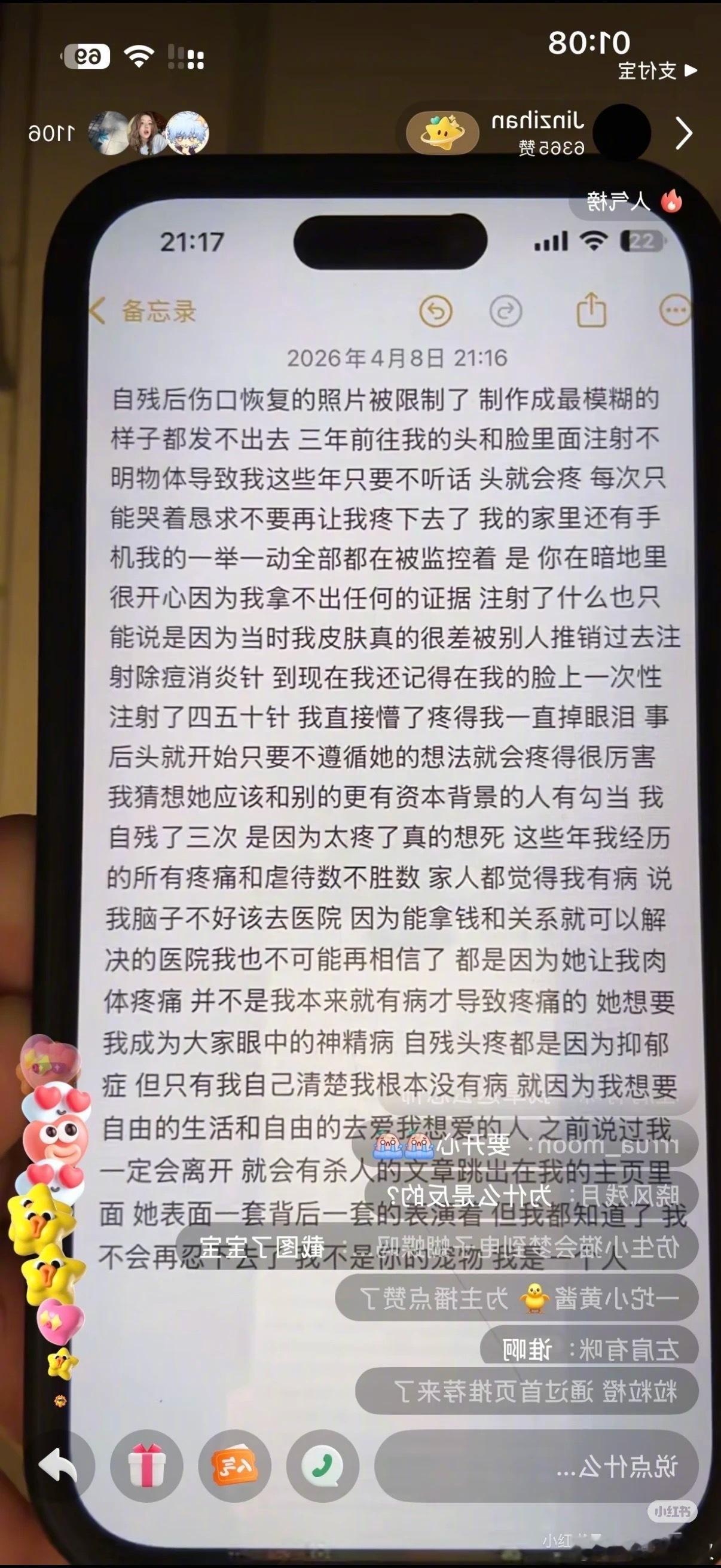 金子涵直播疑似求救 跟秦岚有什么关系，第一金子涵否认了是秦岚，第二，都 2026