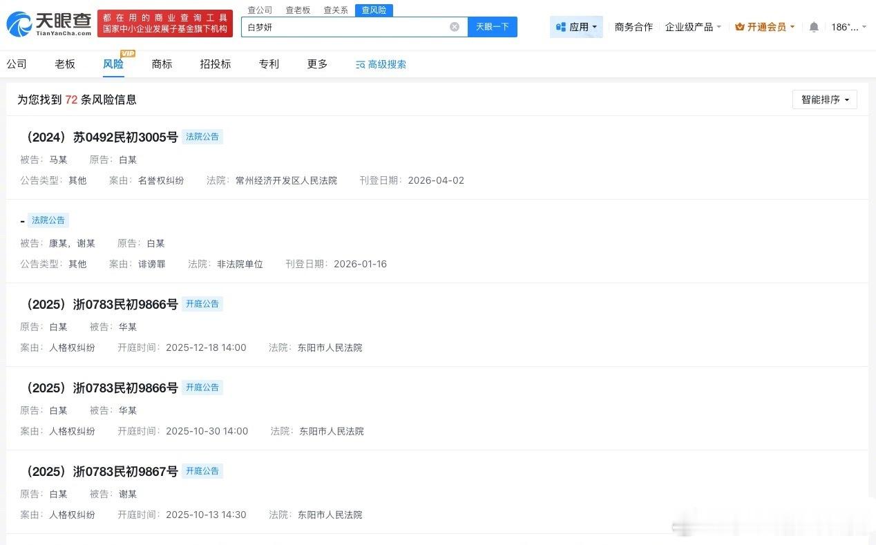 白鹿  【白鹿近期多次发起维权诉讼】白鹿近期多次胜诉天眼查法律诉讼信息显示，近期