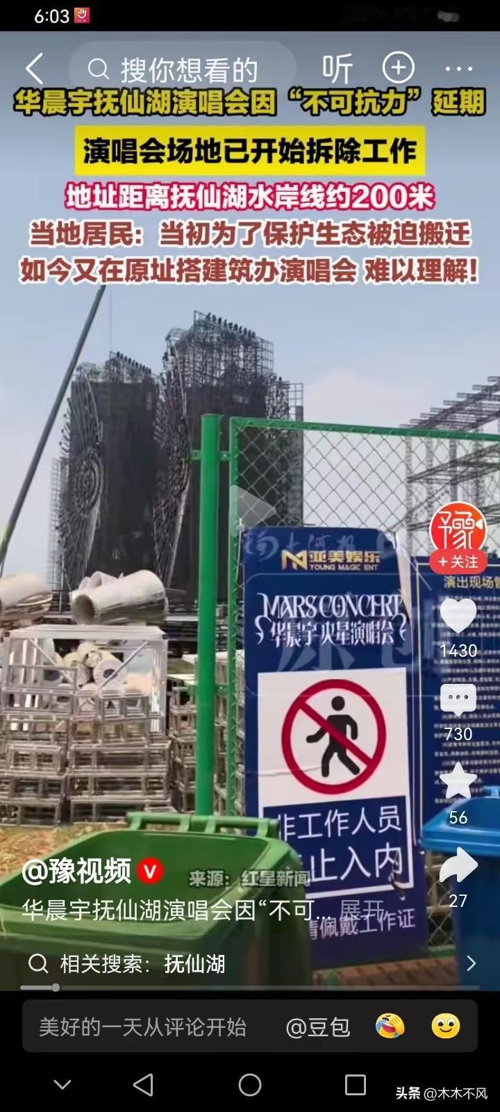 网传抚仙湖演唱会存在三大疑点：一是抚仙湖属水资源保护区，曾为环保迁移居民，如今却