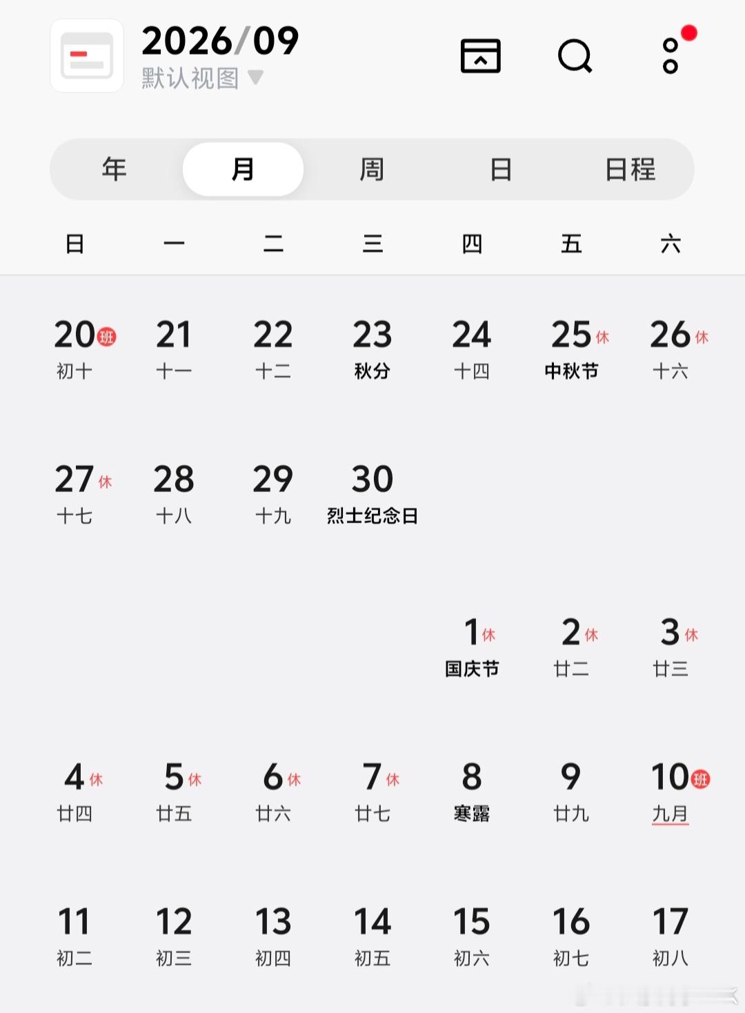 国庆 请3休13这才8月初，就开始想着国庆假期了，太早了吧，别光想着休息，好好上