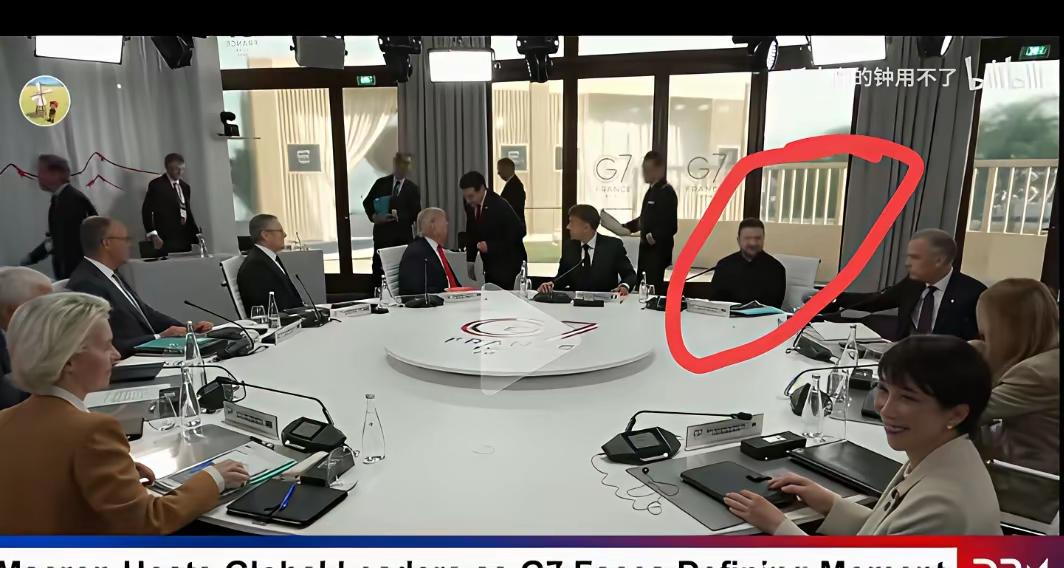 G7峰会内部照片曝光，万万没想到，这次乌克兰总统泽连斯基没有坐在C位，而是美国总