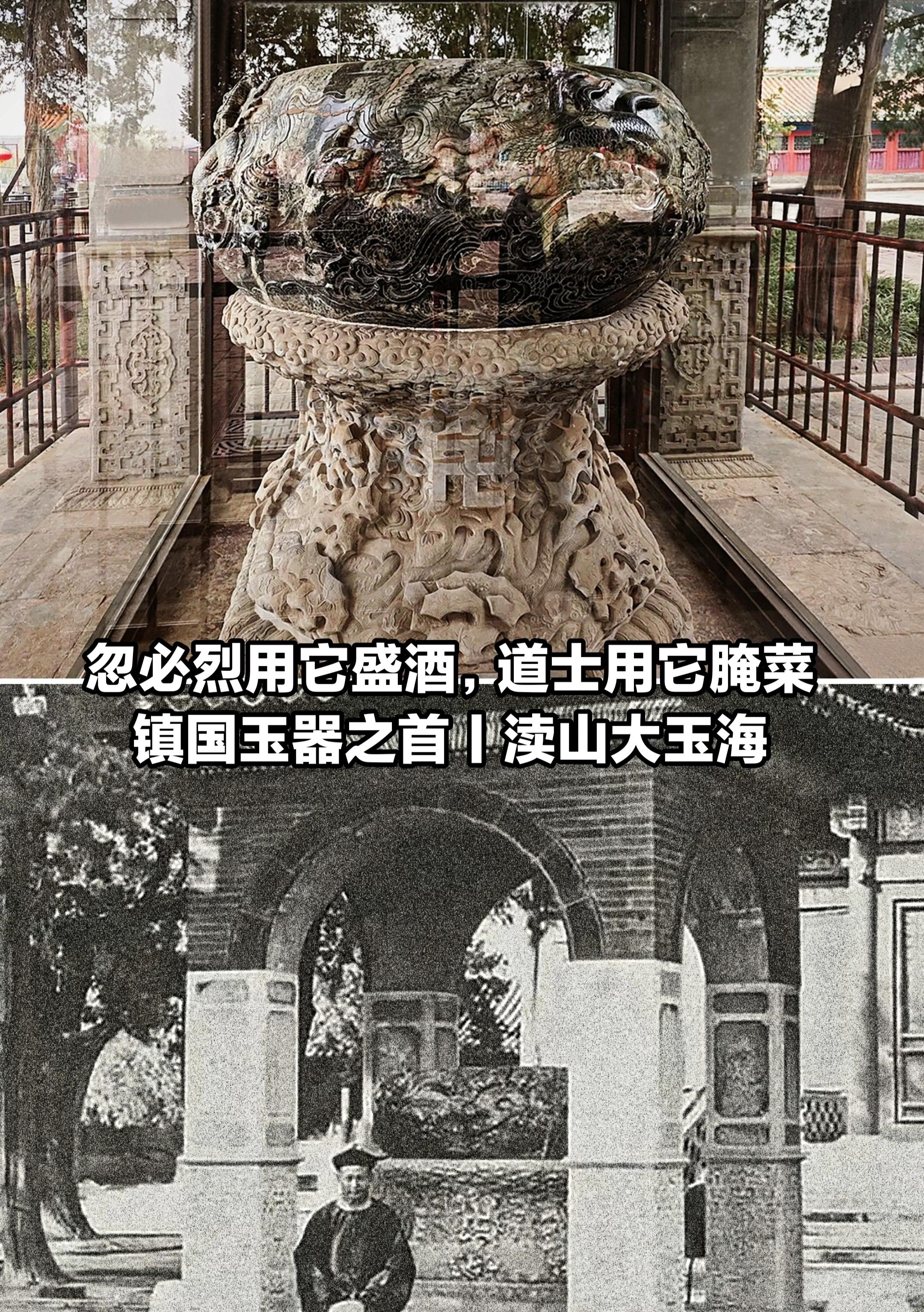镇国玉器之首竟被当成腌菜缸，装了百年咸菜。