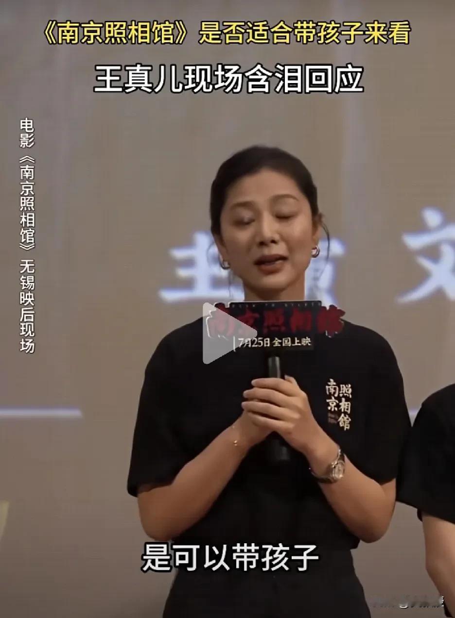 在《南京照相馆》无锡站路演现场，当被问及电影是否适合带孩子来看时，演员王真儿含着