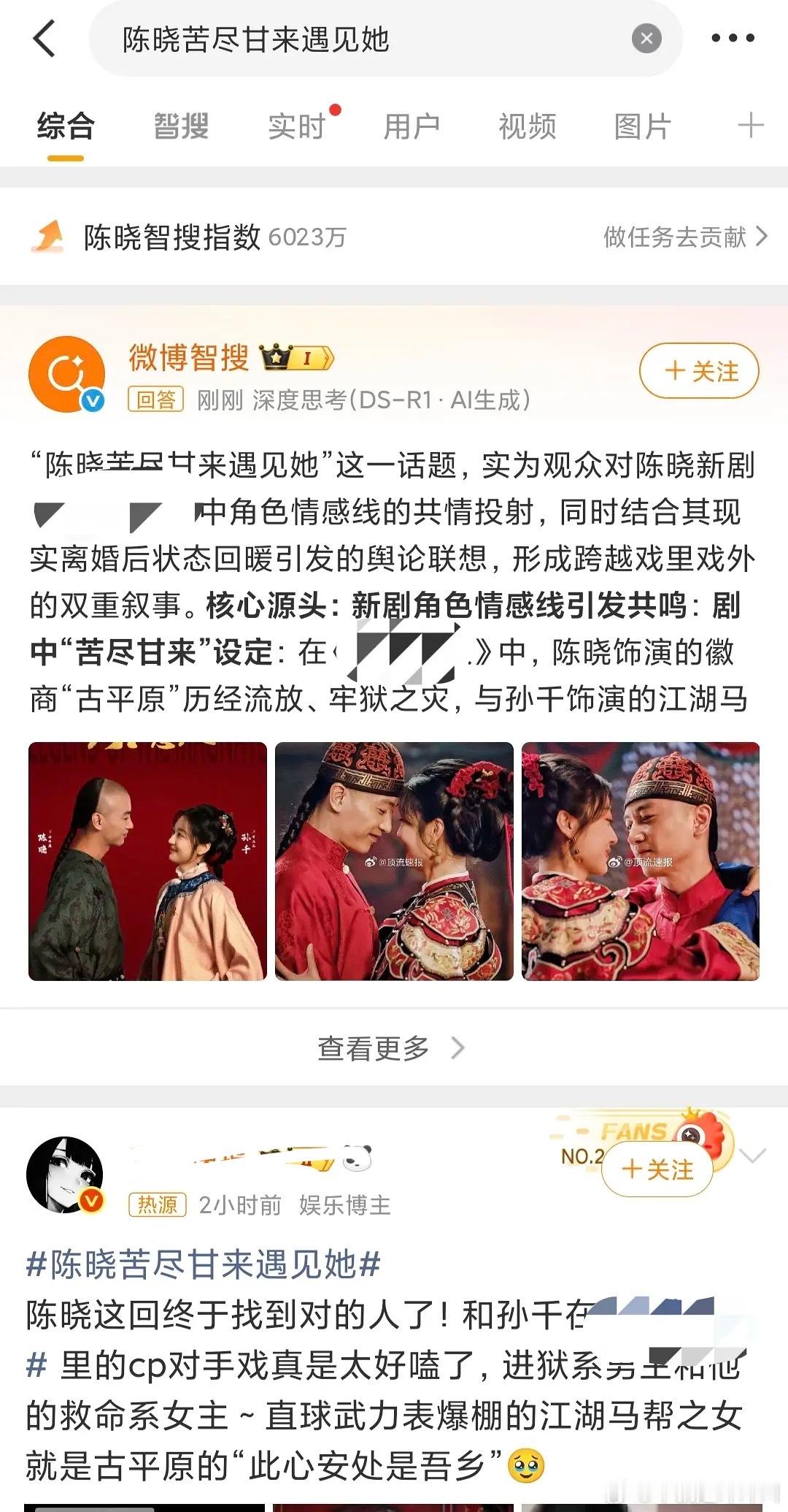 陈妍希陈晓就这样在热搜上打架…… 