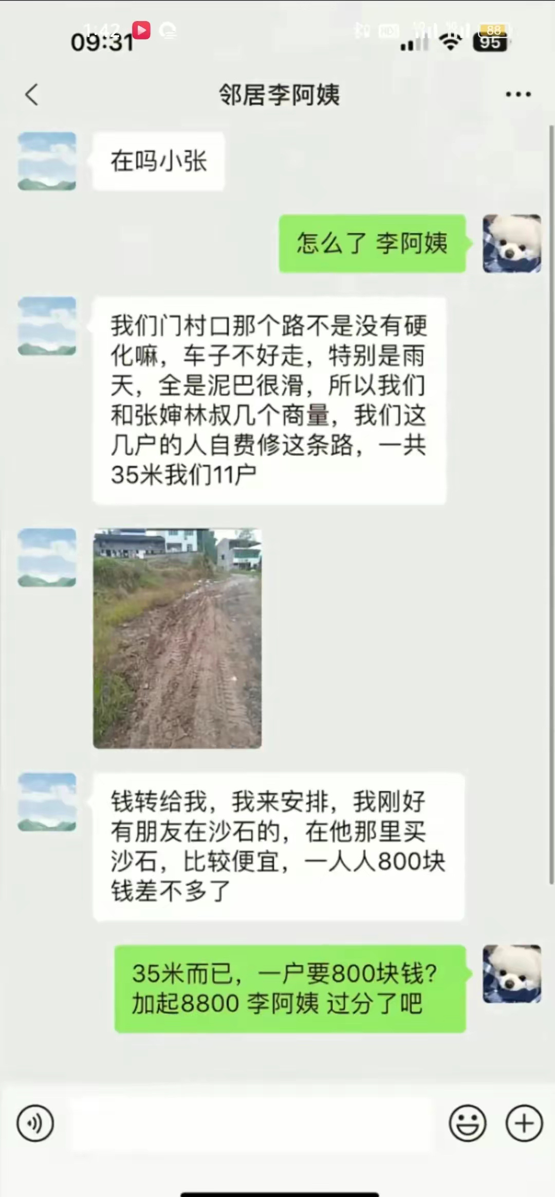 邻居都把我当傻子 ​​​