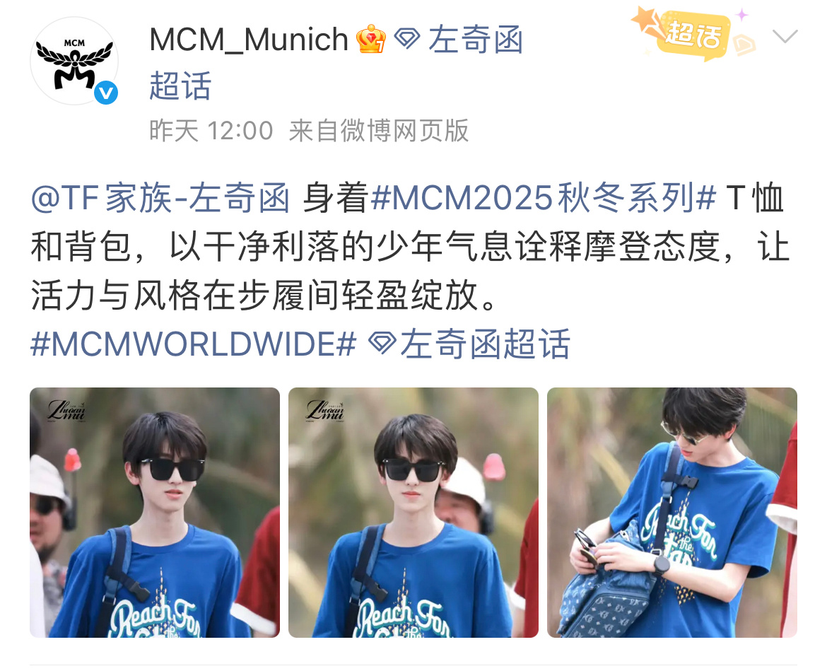 MCM品牌认领左奇函、张桂源 