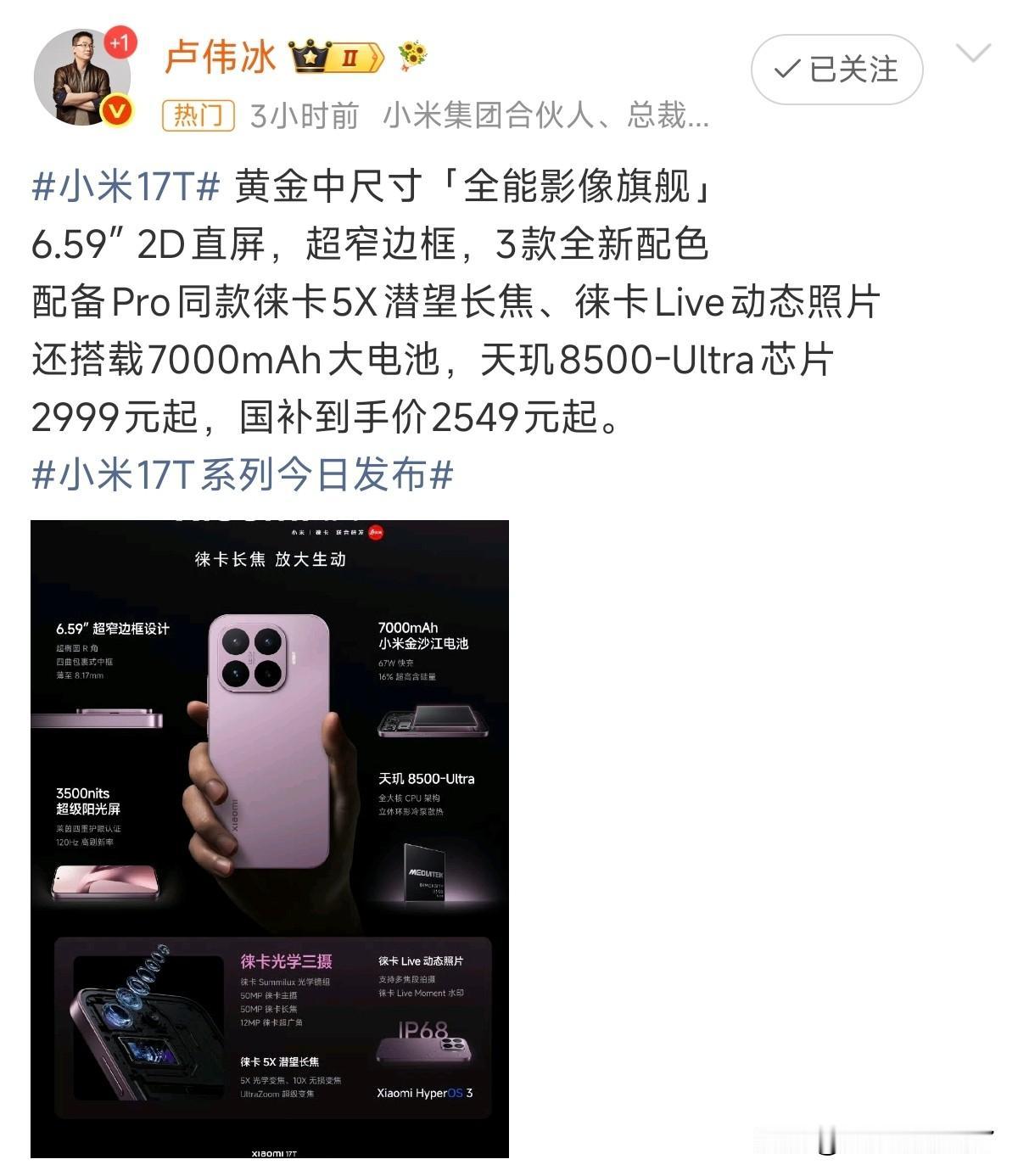 2000多块，有徕卡、有潜望长焦、还有7000大电池、还有超窄边框，小米17T整