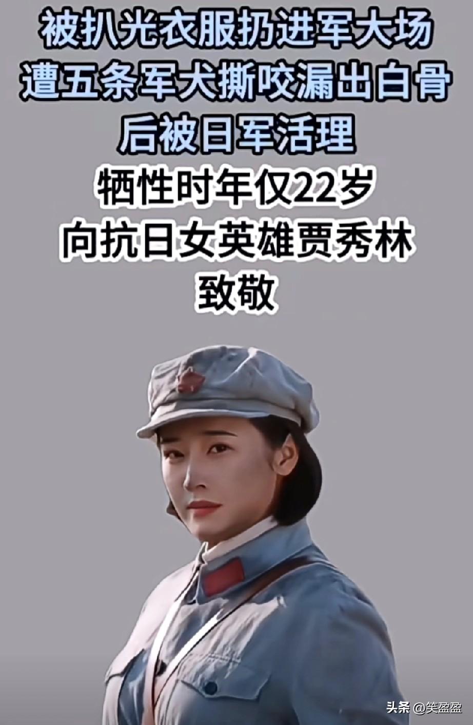 被扒光衣服扔进军大场
被五条军犬撕咬露出白骨。
后被日军活埋，
牺牲时年仅22岁