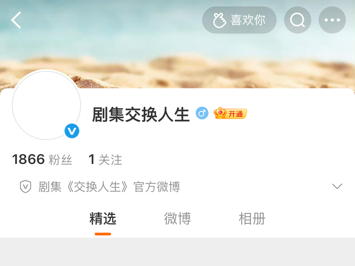 曾舜晞 张康乐 交换人生开通官博了 ​​​