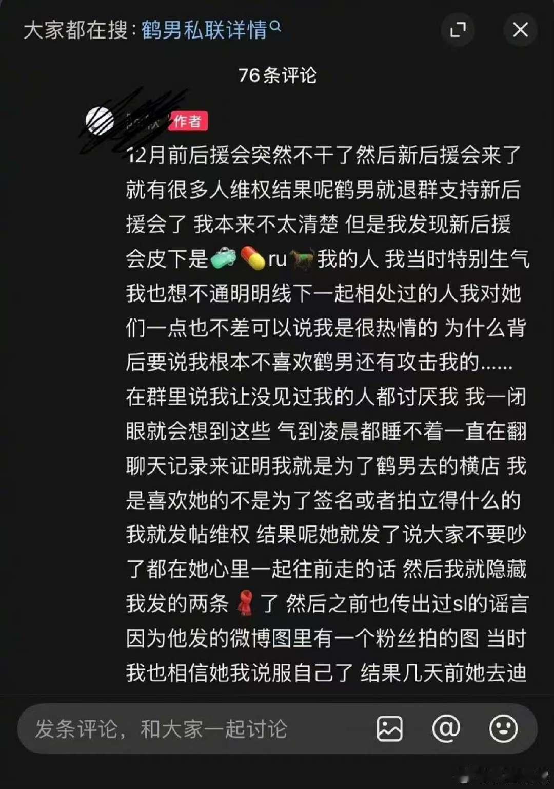鹤男粉丝脱粉曝鹤男和大粉私联同游迪士尼曝鹤男和大粉私联同游迪士尼，演员跟大粉私联