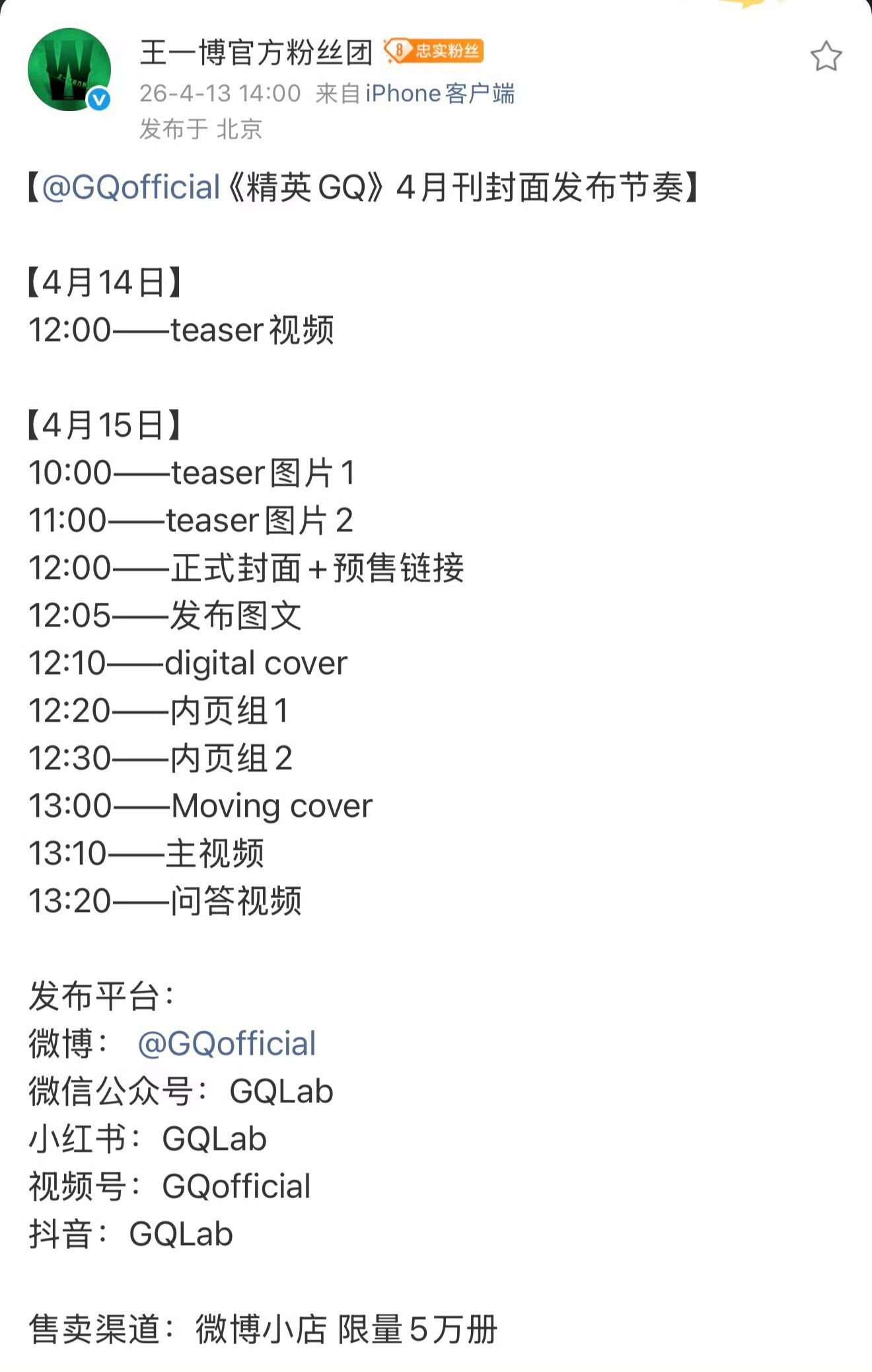 王一博GQ四月刊限量五万册王一博GQ四月刊封面预告顶级时尚矜贵氛围感拉满，GQ四