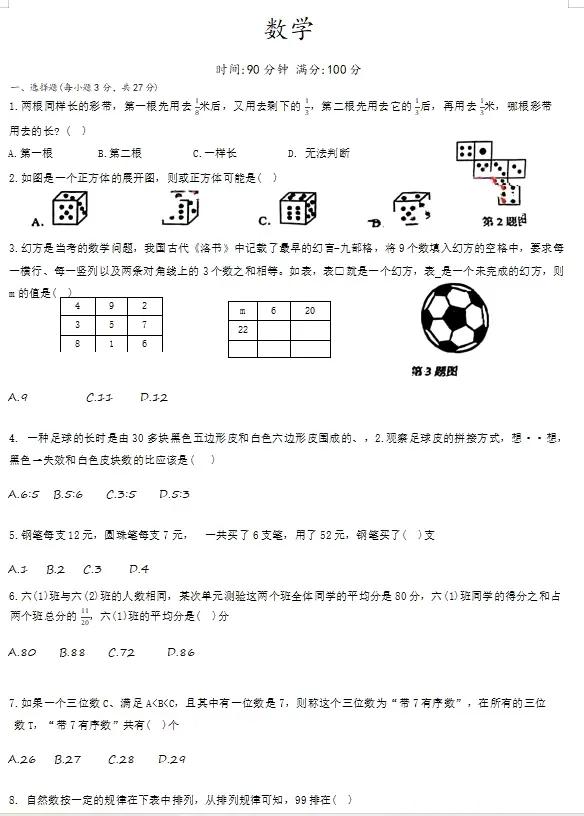 2024年12月河南省实验中学“丘班”小升初选拔赛试卷