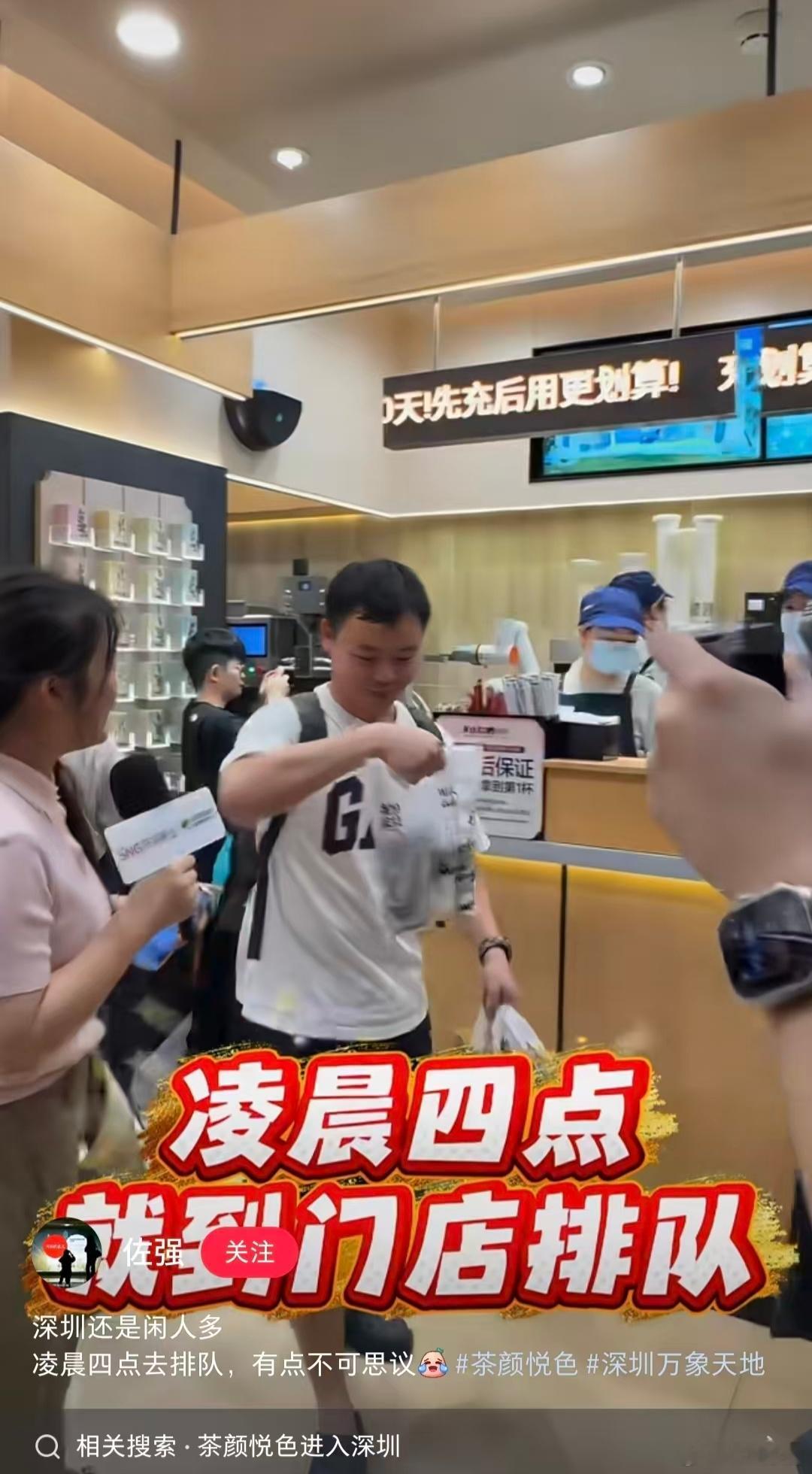 茶颜悦色重回深圳，有人凌晨4点到店排队？队伍最长要排5小时？？？这些人是不是太闲