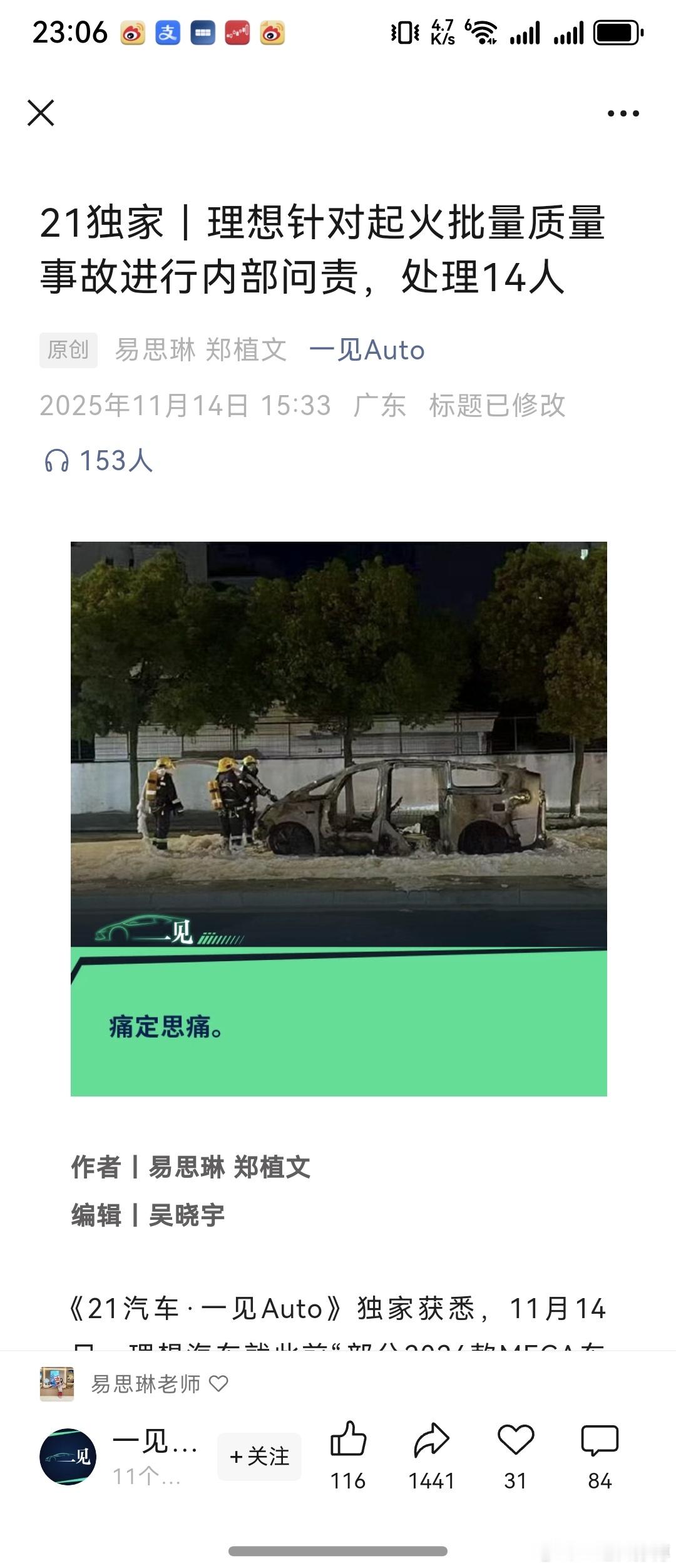 根据 最新独家，处理14人，其中有几人被直接解除劳动合同。这种处理解决办法，理想